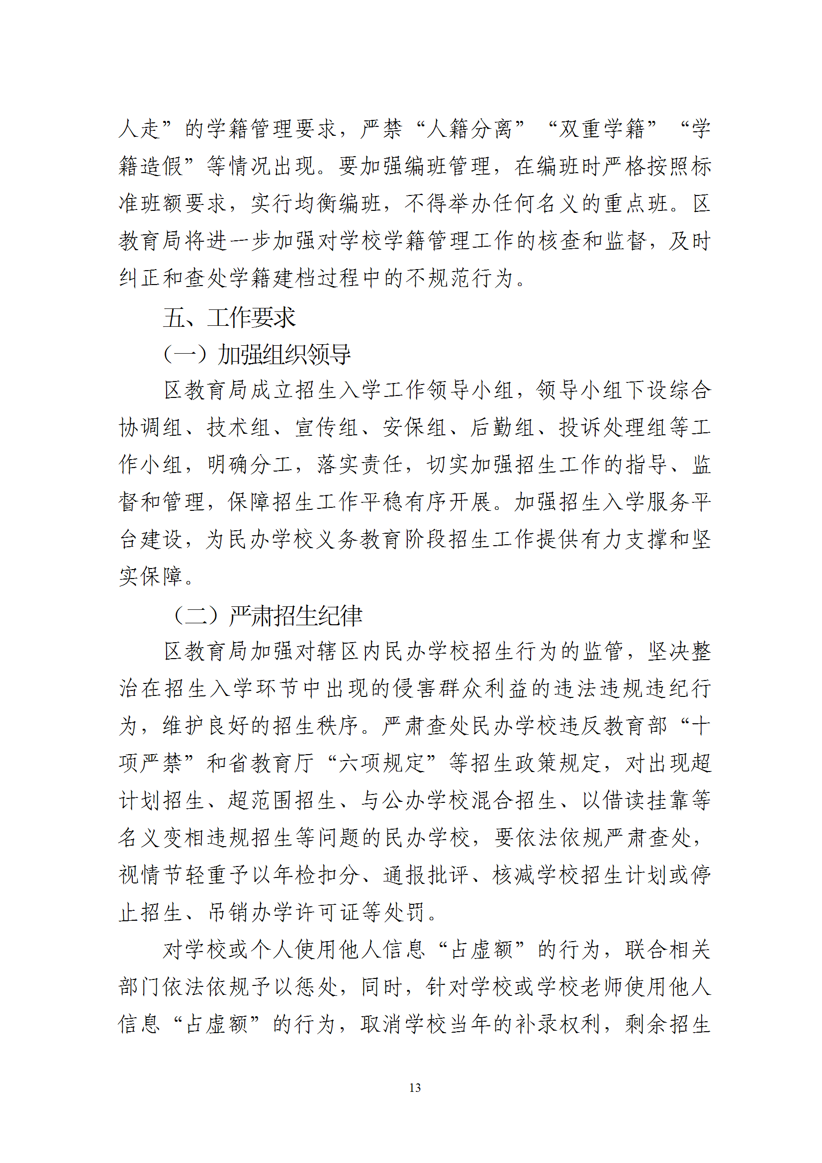 关于印发《2025年梅州市梅县区民办学校义务教育阶段招生入学工作实施方案》的通知 conv 13.png