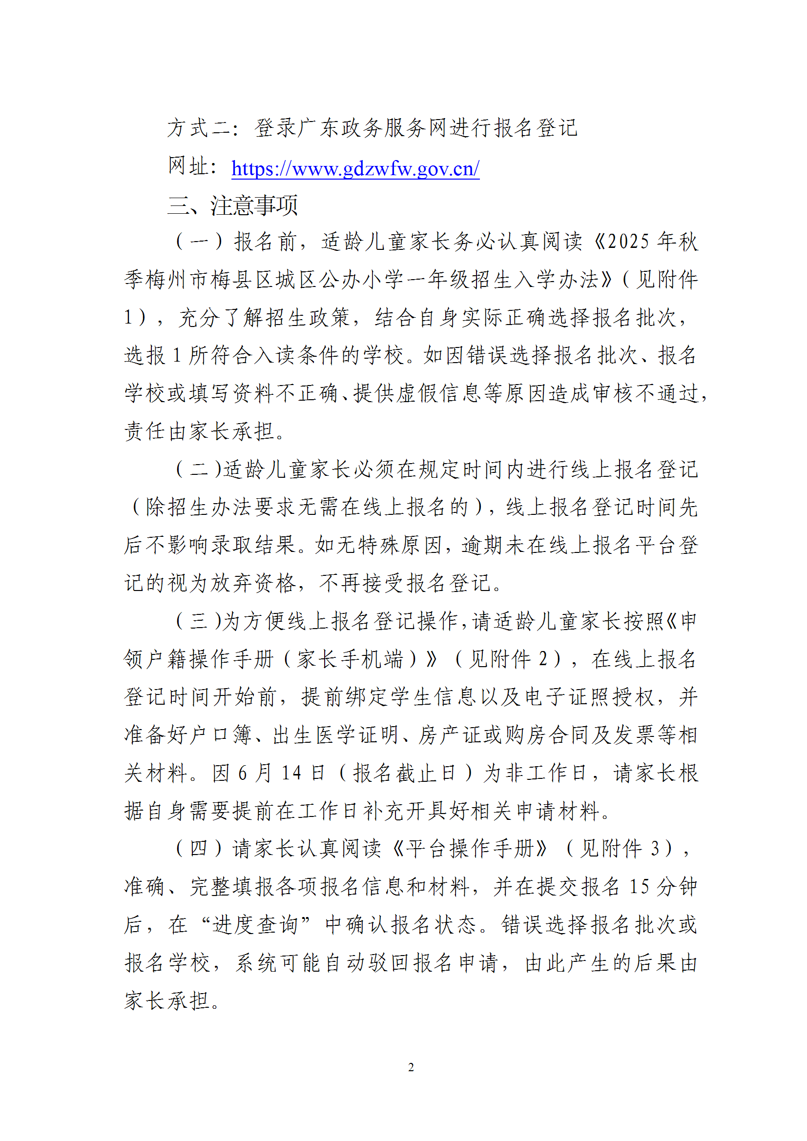 关于2025年秋季梅州市梅县区城区公办小学一年级招生入学报名平台上线的通知（梅县区教基字〔2025〕15号） conv 2.png