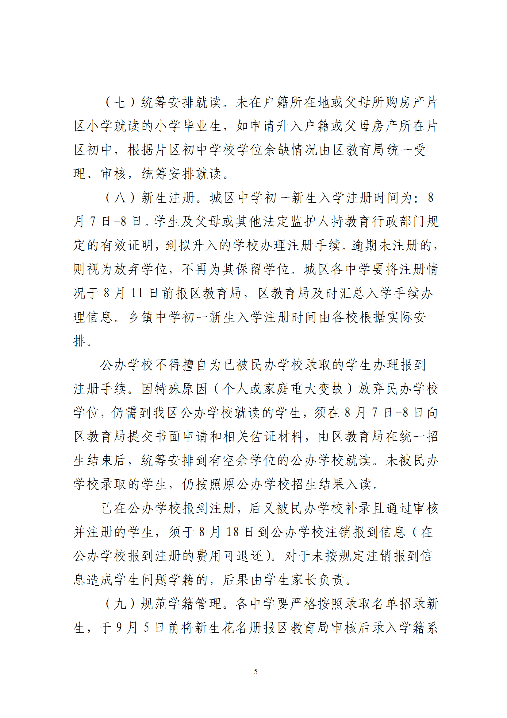 关于印发《2025年秋季梅州市梅县区义务教育阶段公办初中招生入学工作实施办法》的通知（梅县区教字[2025]10号） conv 5.png