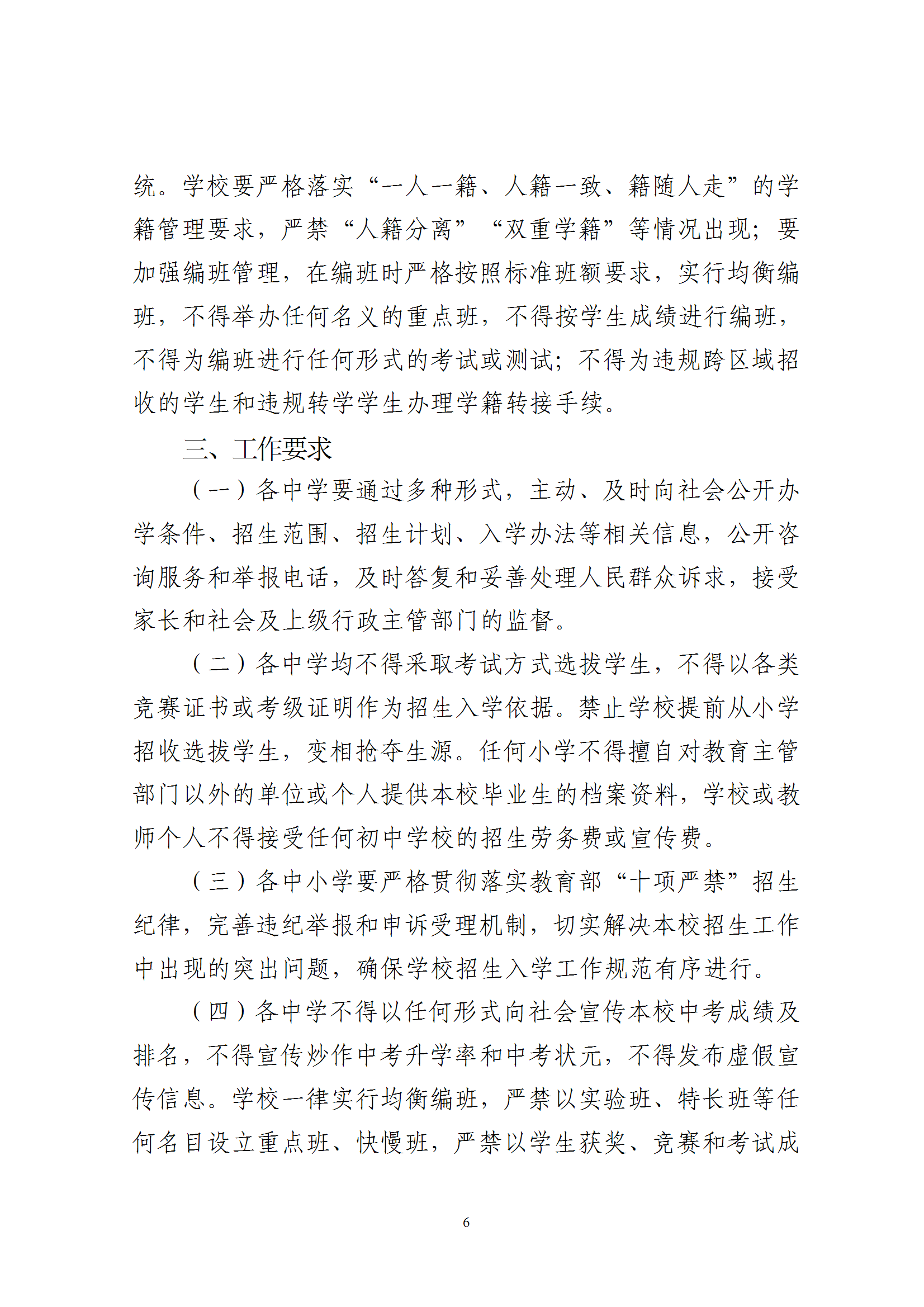 关于印发《2025年秋季梅州市梅县区义务教育阶段公办初中招生入学工作实施办法》的通知（梅县区教字[2025]10号） conv 6.png