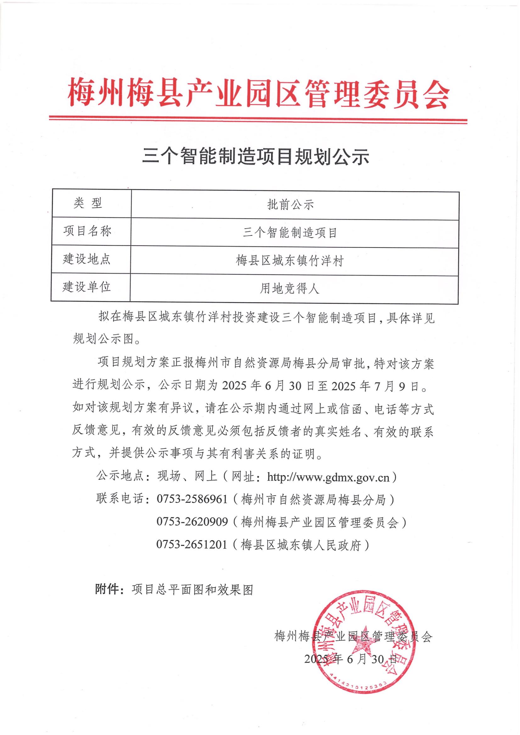 三个智能制造项目规划公示(1)_01.jpg