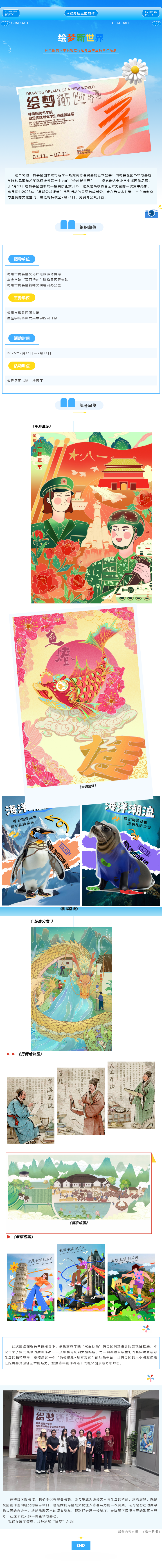 展览：绘梦新世界.png