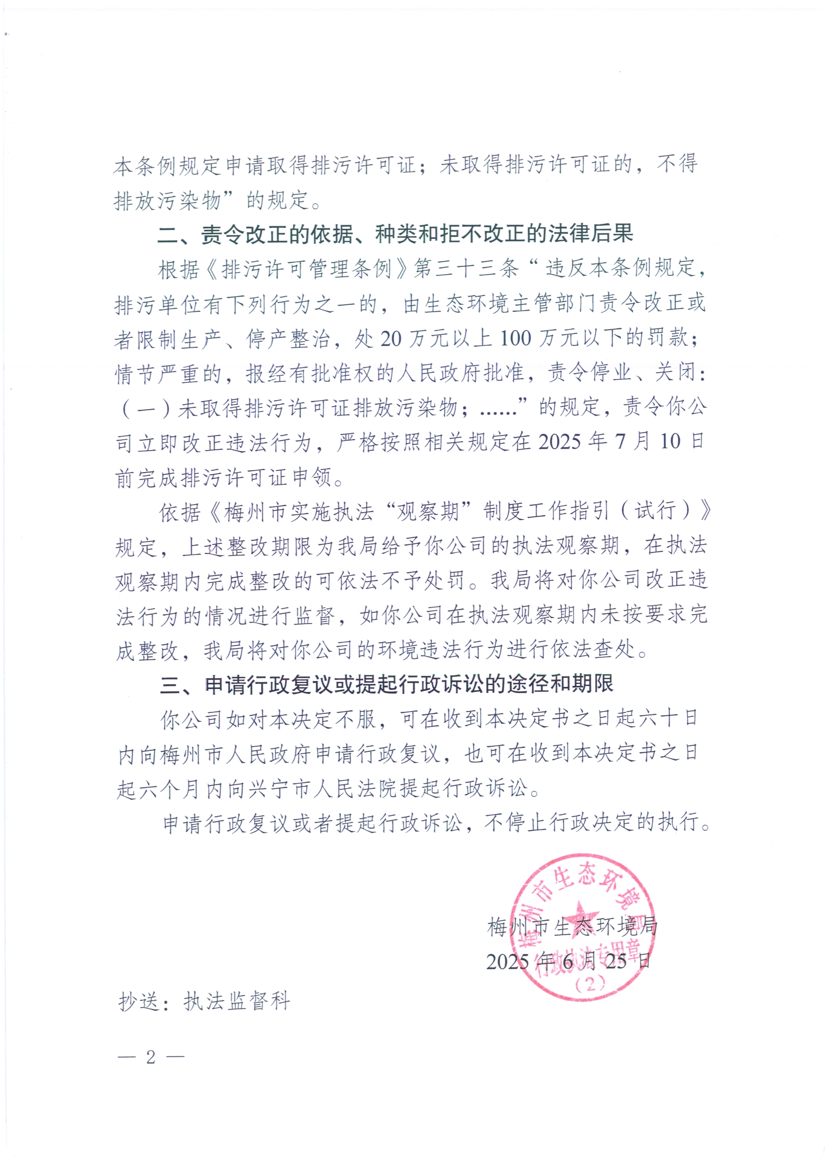 （梅州运泰玻璃有限公司）梅环梅县责令[2025]2号2（扫描版）2.jpg