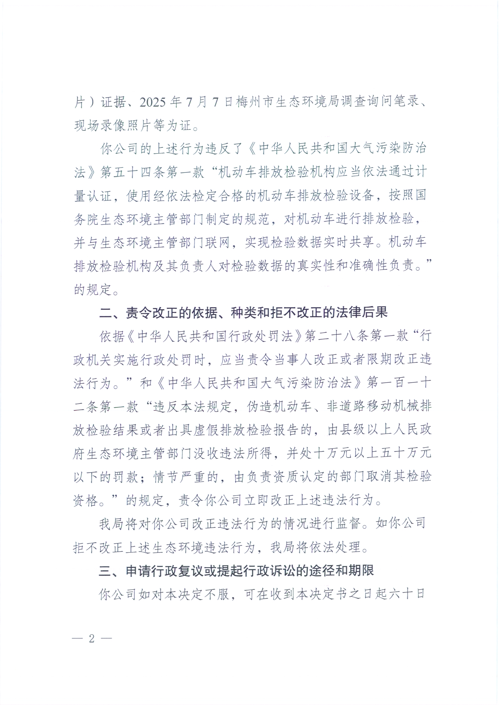 （华宝月梅）梅环梅县责令〔2025〕3号责令改正决定书2.jpg
