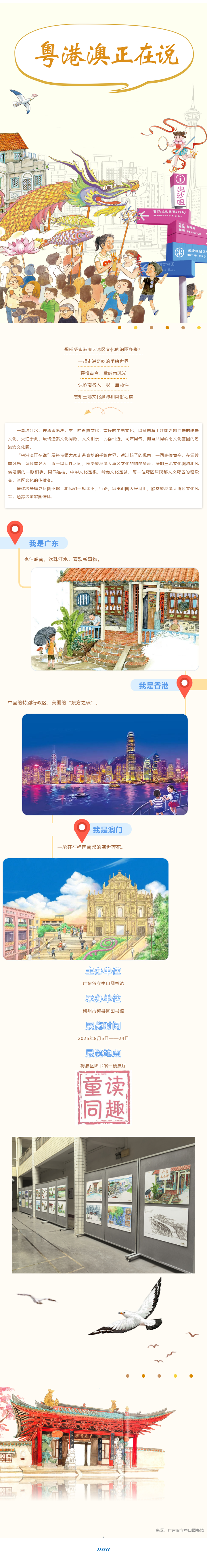 粤港澳正在说.png