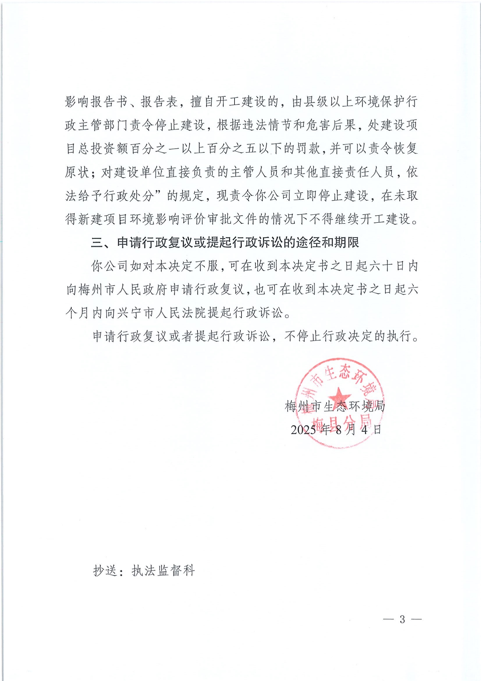 （润达）梅环梅县责令[2025]4号3.jpg