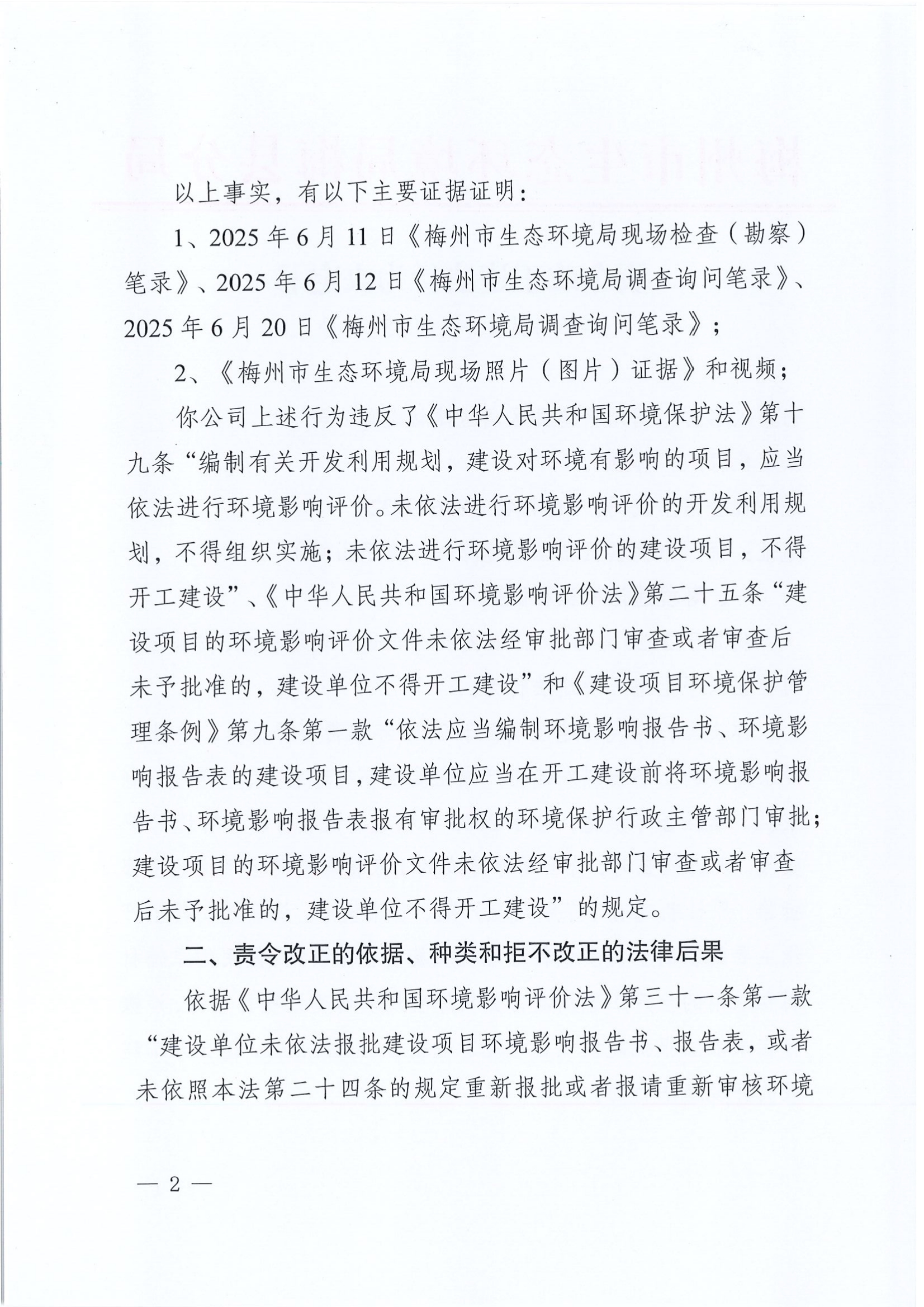 （润达）梅环梅县责令[2025]4号2.jpg