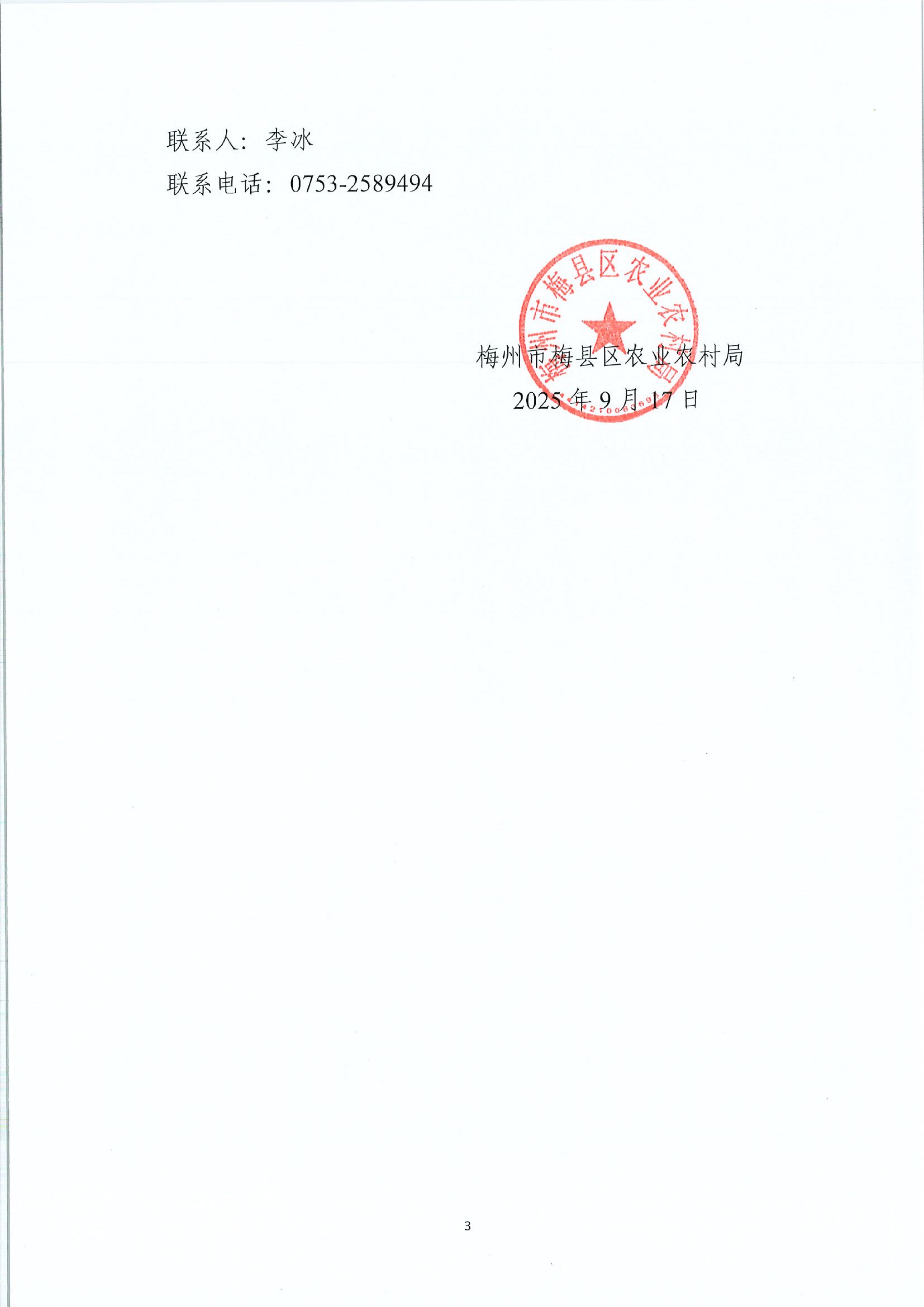 关于公开遴选2025年梅县区高素质农民培育机构的公告_03.png