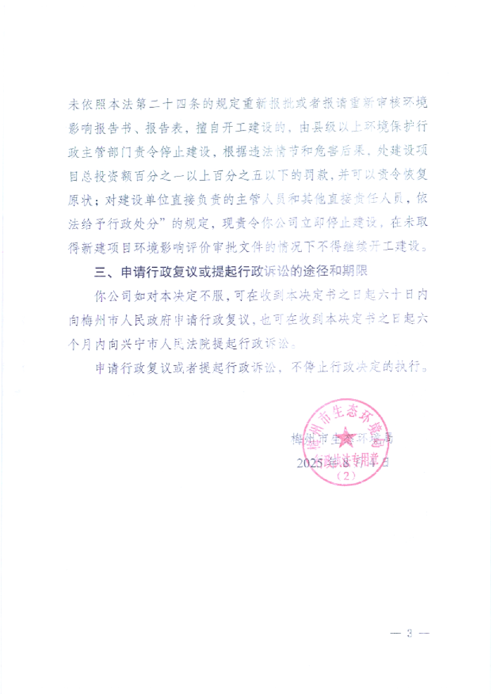 （润达）梅环梅县责令[2025]4号3.jpg
