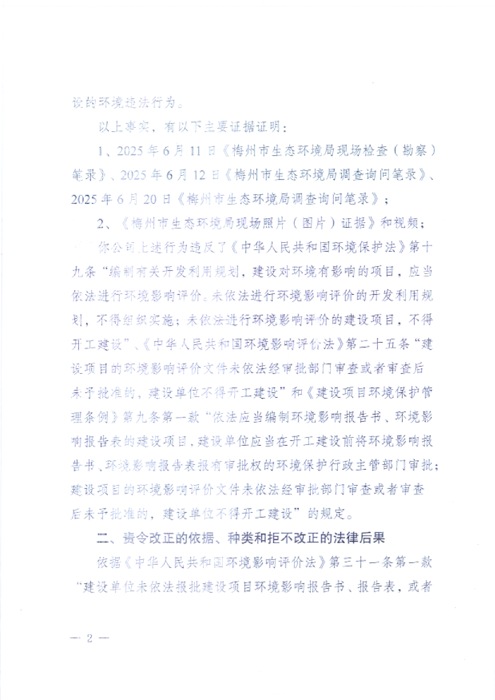 （润达）梅环梅县责令[2025]4号2.jpg