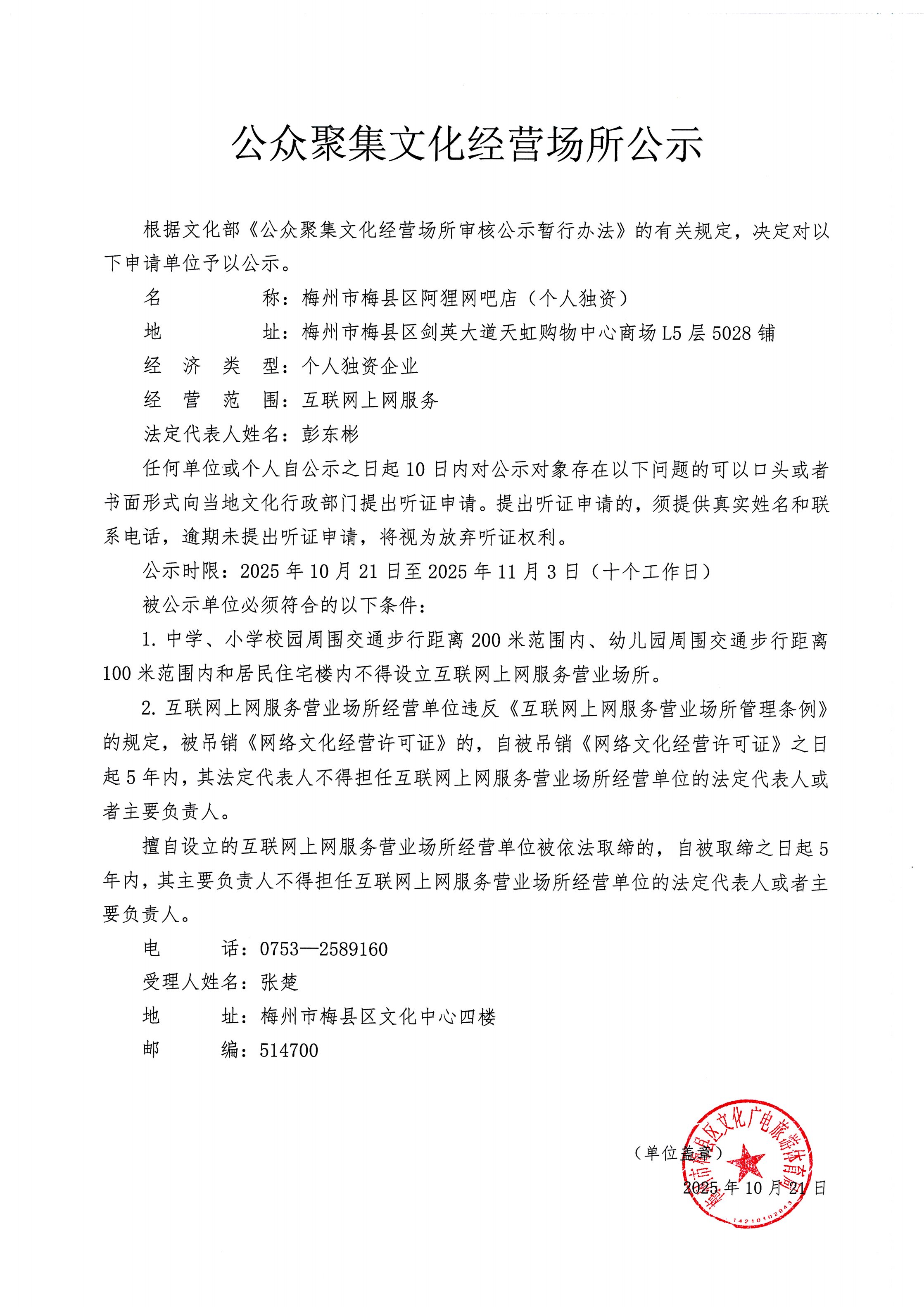 天虹阿狸网吧公示_20251021_092341_00.png