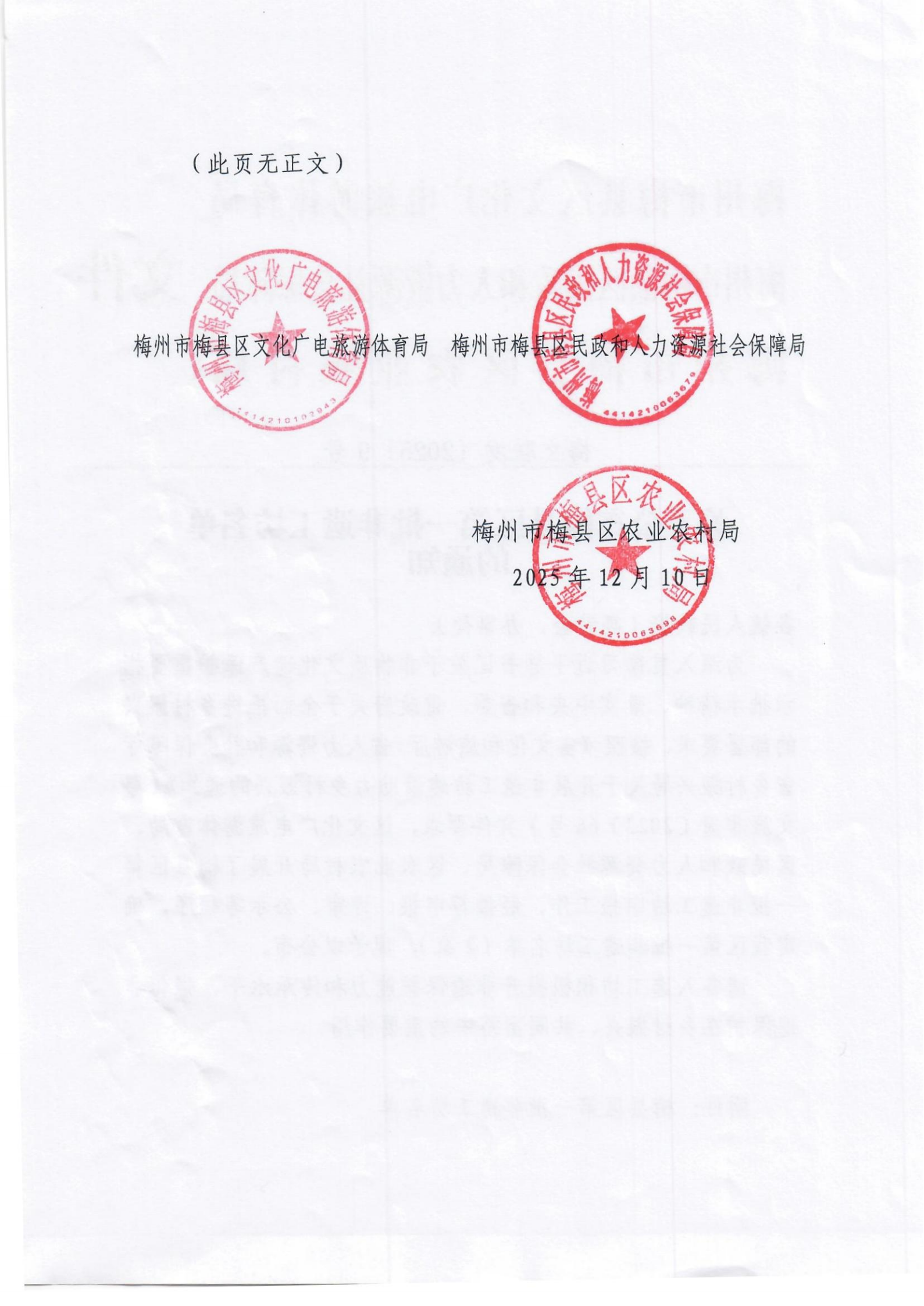 梅文联发 〔2025〕9号  关于公布梅县区第一批非遗工坊名单的通知_01.png