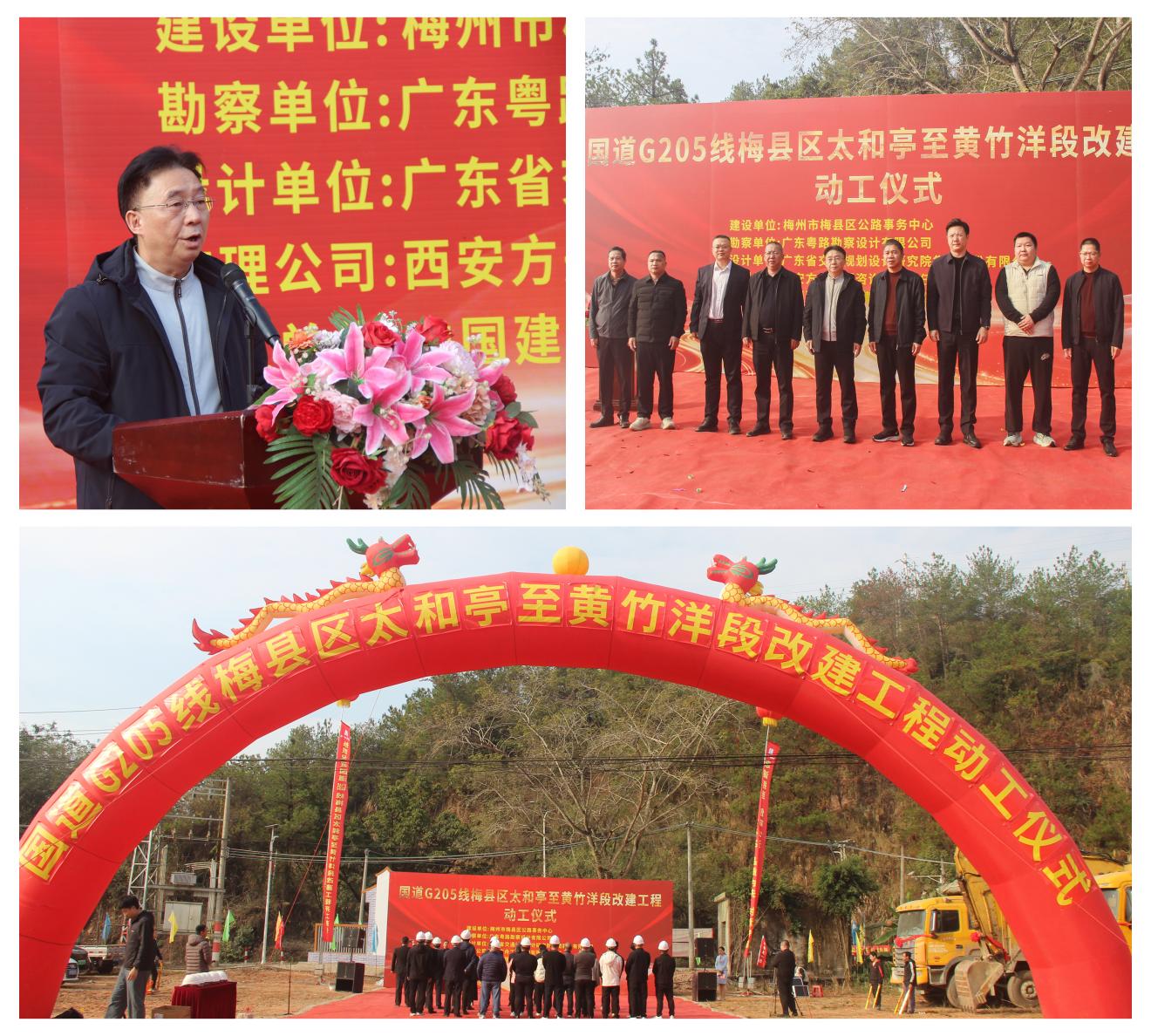 2025.12.31国道G205线梅县区太和亭至黄竹洋段改建工程动工仪式.docx_1