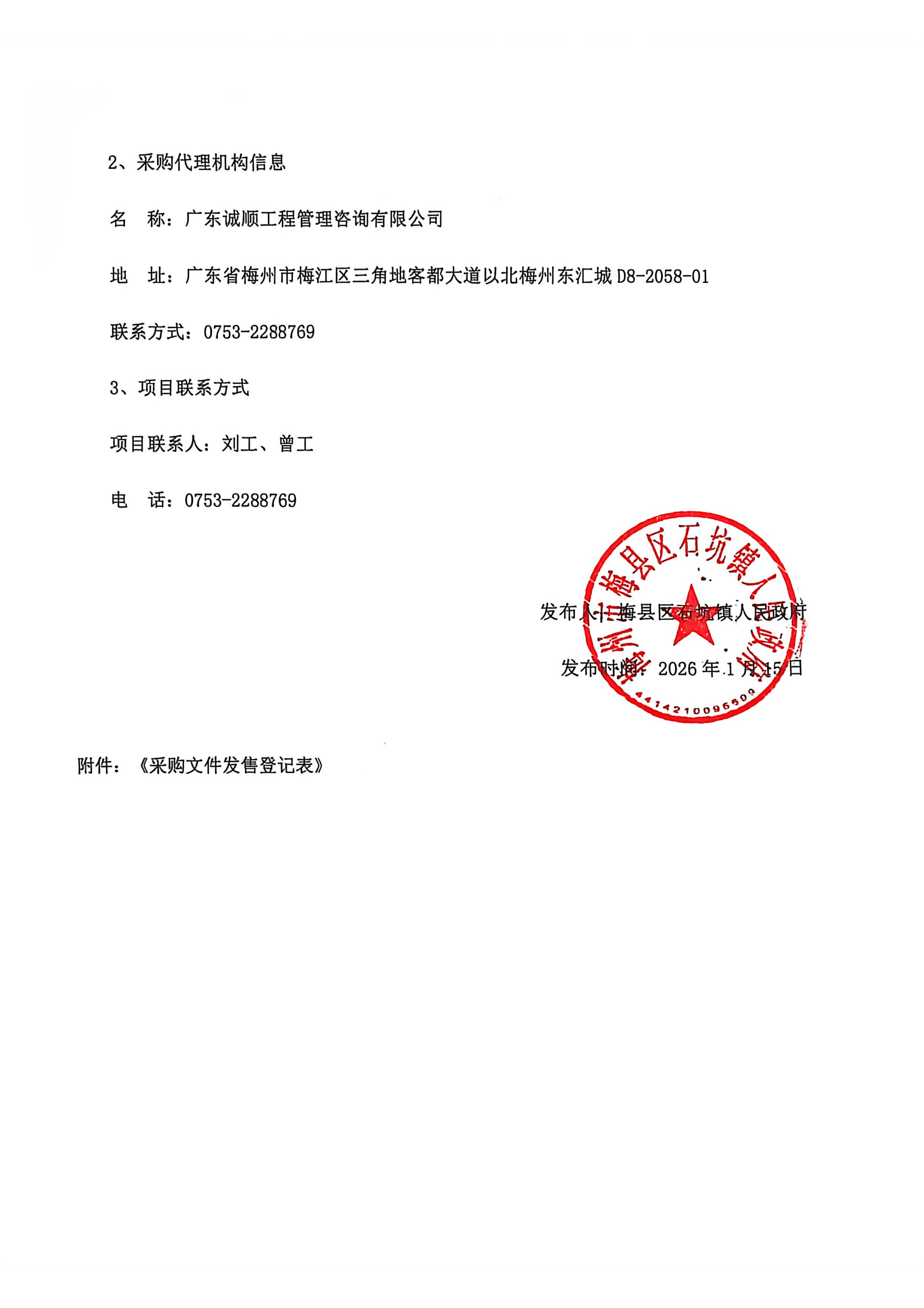 梅县区石坑镇礤岭村人居环境提升项_05.png