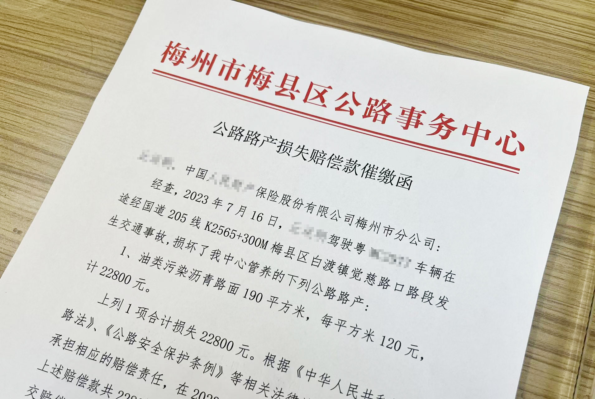 梅县区公路事务中心加力依法追偿对路产损害拒赔行为“亮剑”.doc_2