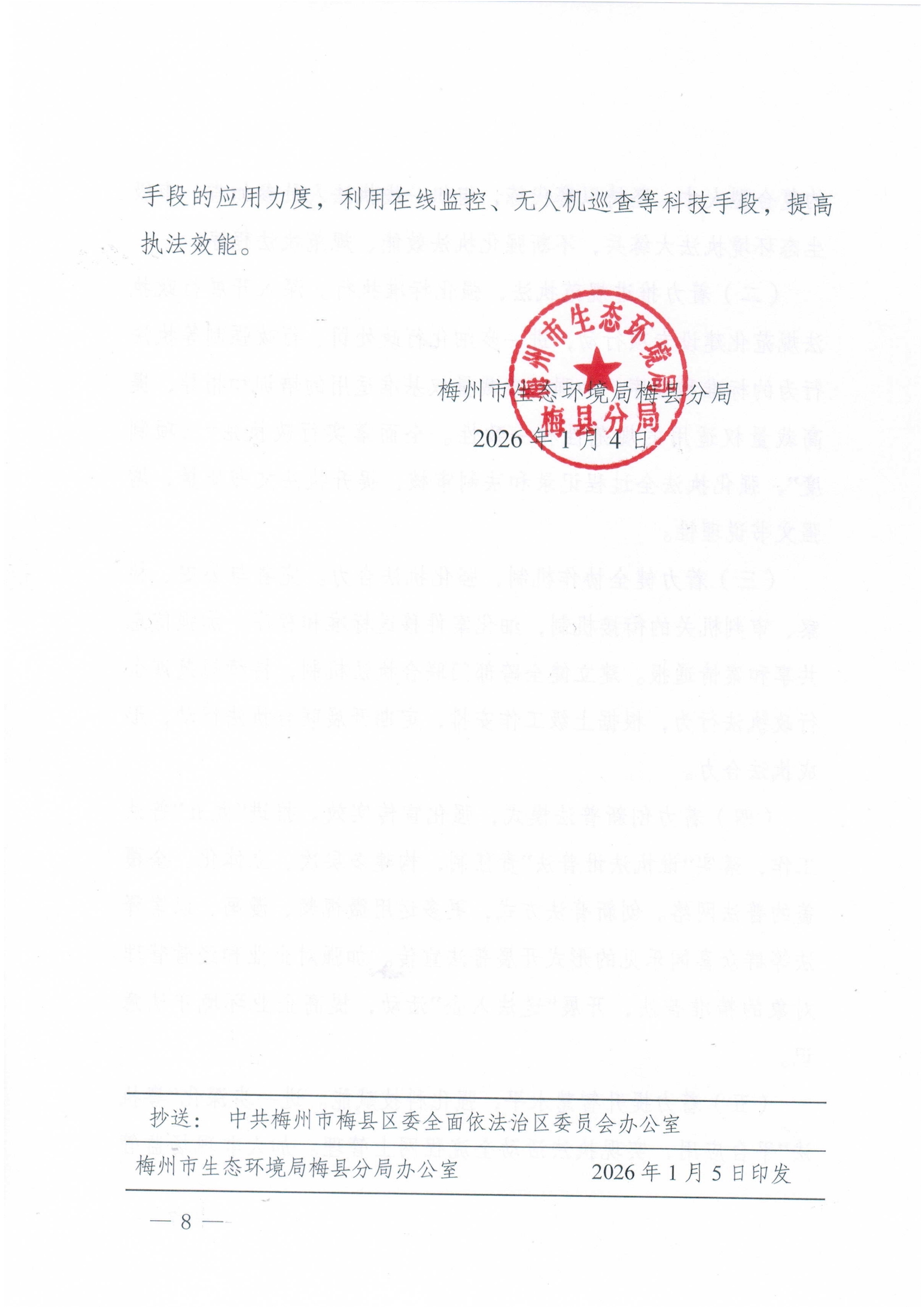 梅州市生态环境局梅县分局2025年法治政府建设报告8.jpg