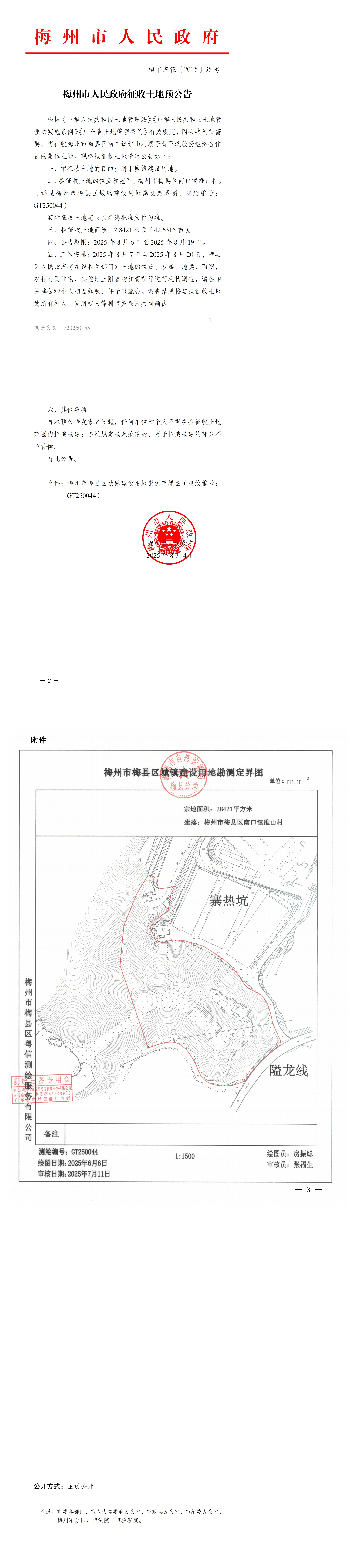 梅州市人民政府征收土地预公告（梅市府征〔2025〕35号）_00.jpg
