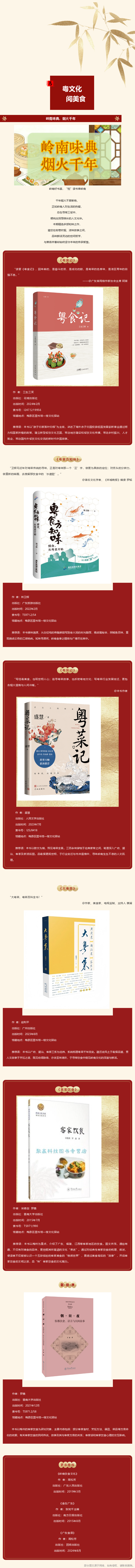 岭南味典，烟火千年.png
