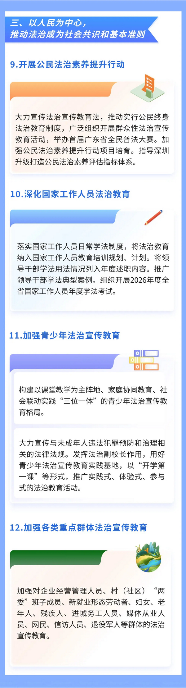 nEO_IMG_p4-一图读懂 _ 2026年广东省法治宣传教育工作要点 .jpg