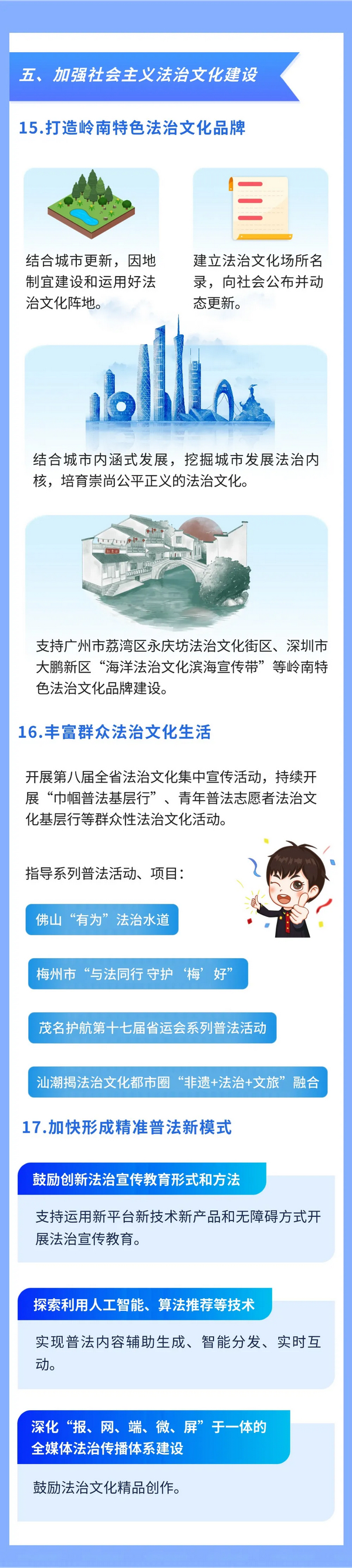 nEO_IMG_p6-一图读懂 _ 2026年广东省法治宣传教育工作要点 .jpg