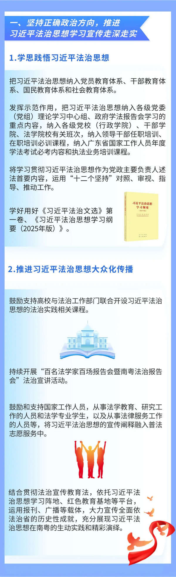 nEO_IMG_p2-一图读懂 _ 2026年广东省法治宣传教育工作要点 .jpg