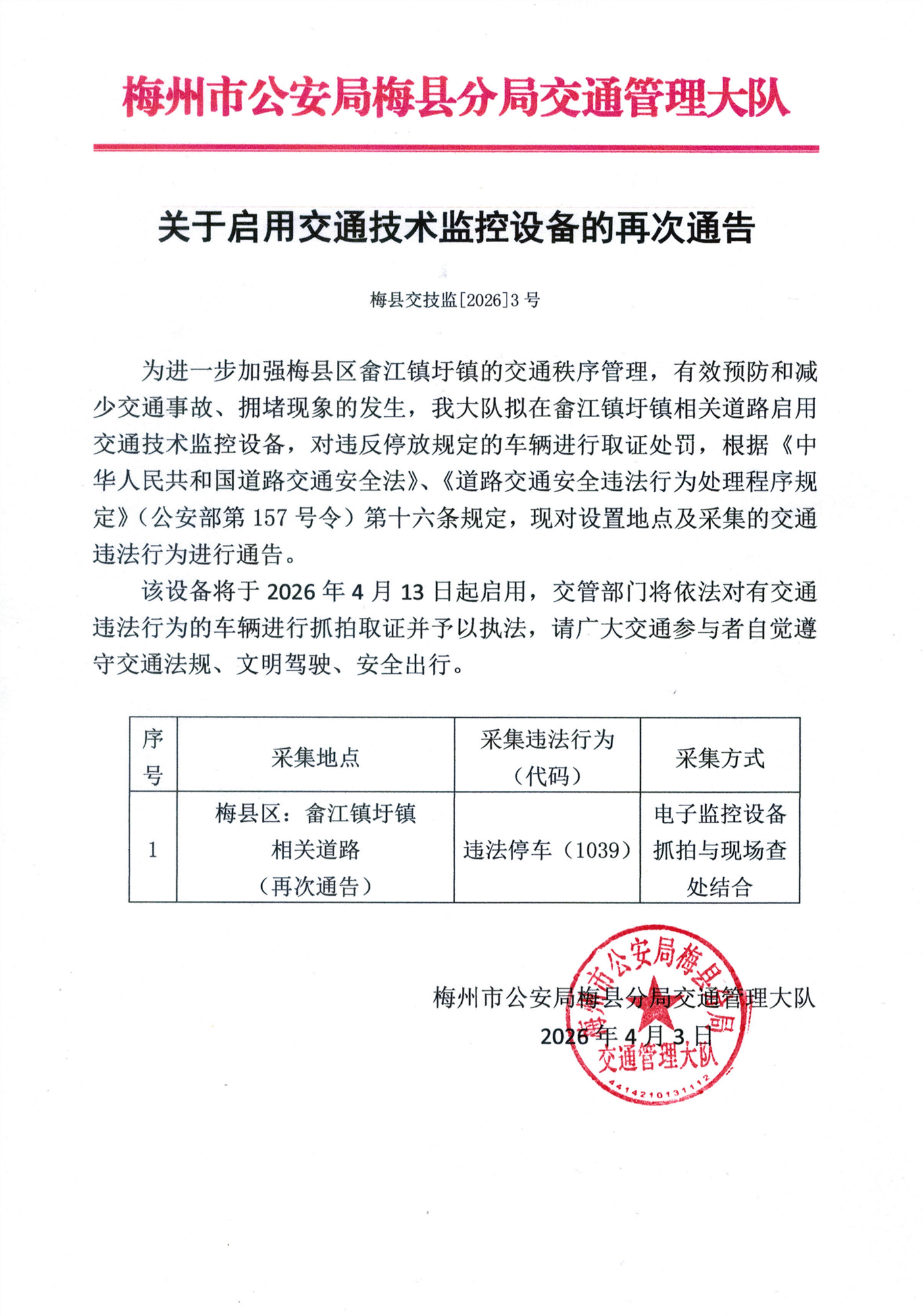 202603畲江镇圩镇违停_01.png