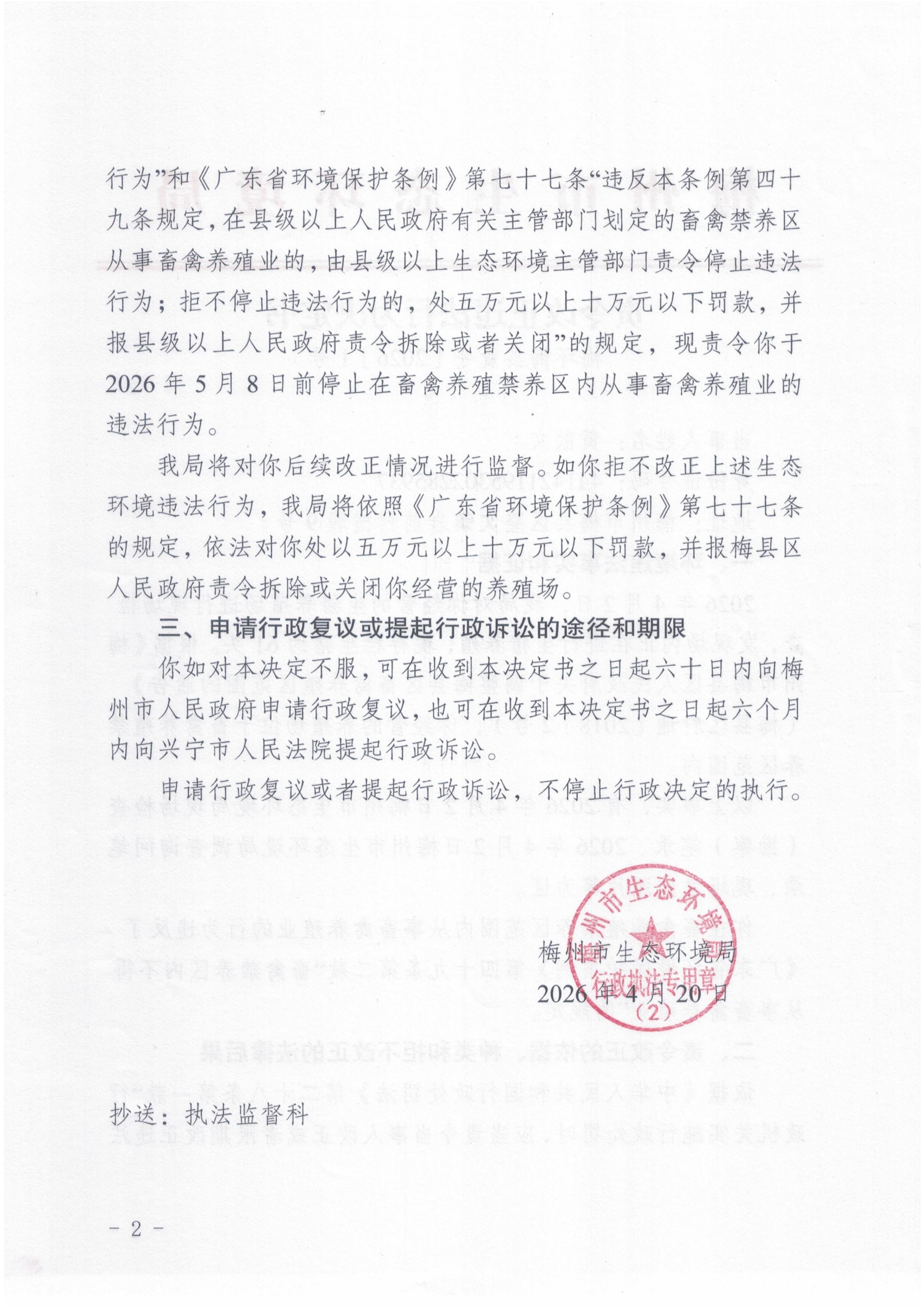 （黄歆文）责令改正违法行为决定书2.jpg