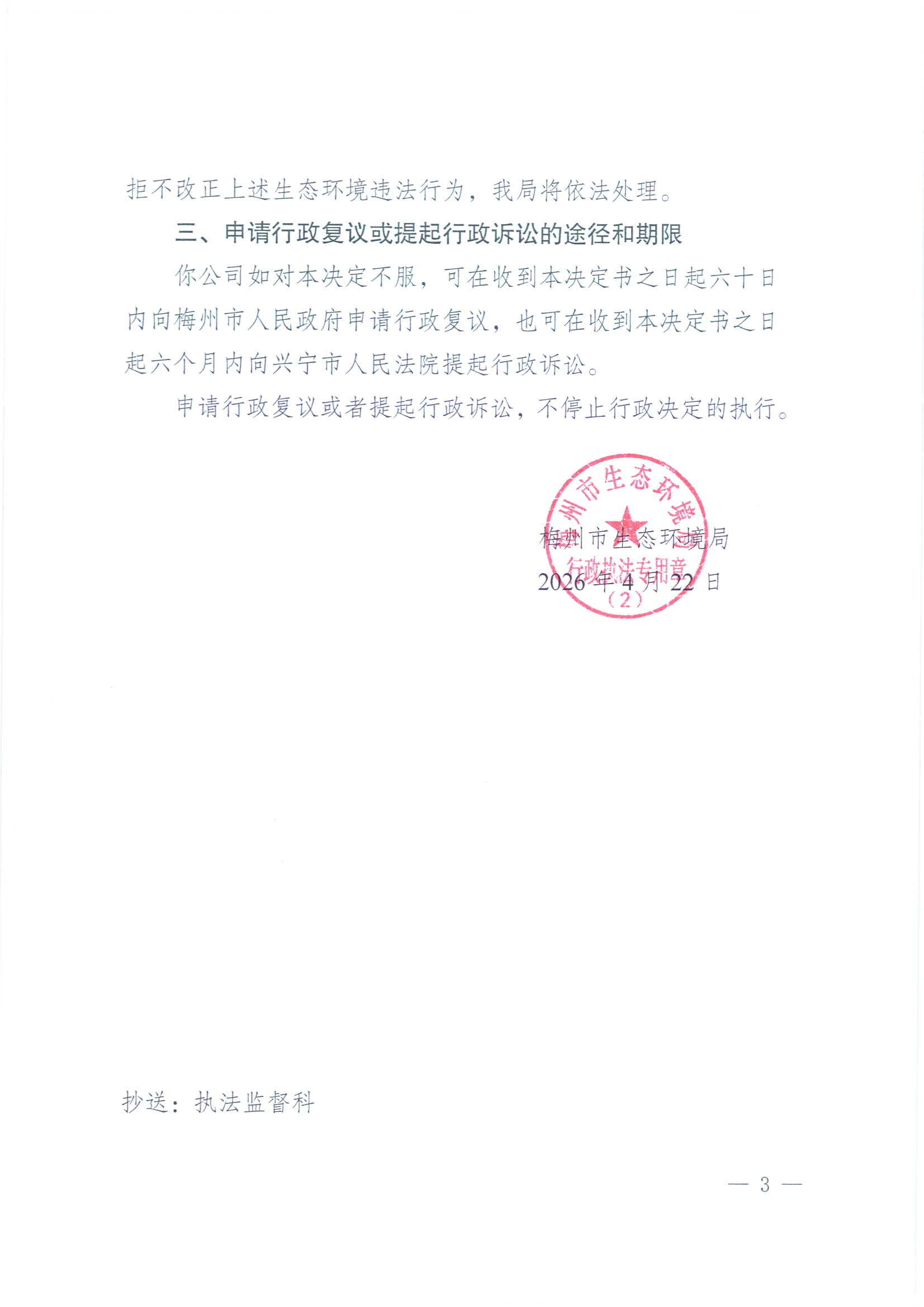 公示（鑫泰机动车）梅环梅县责令〔2026〕2号3.jpg