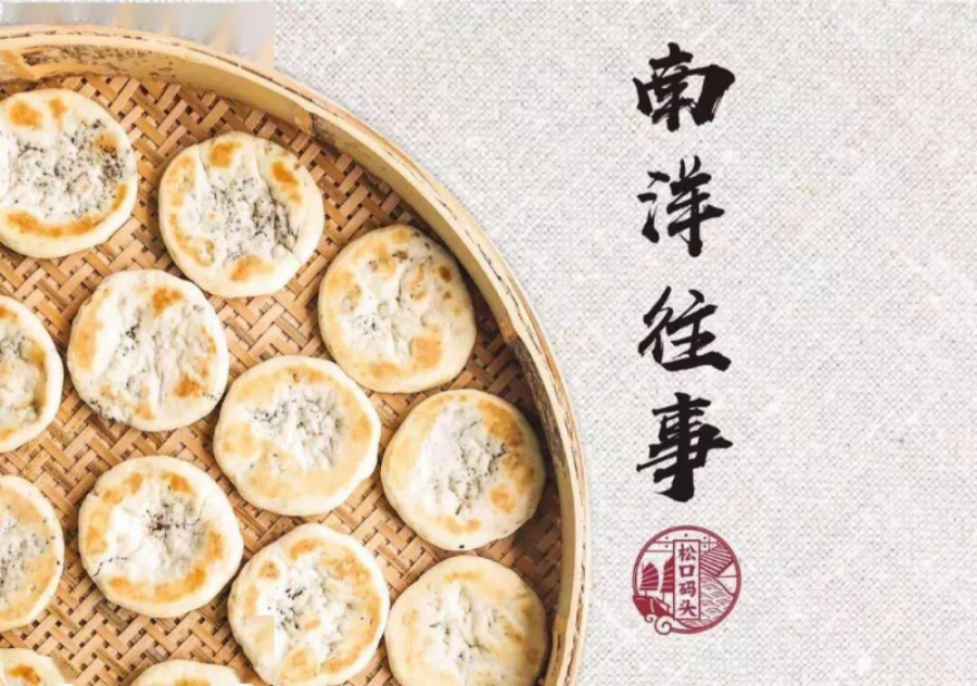 松口企炉饼