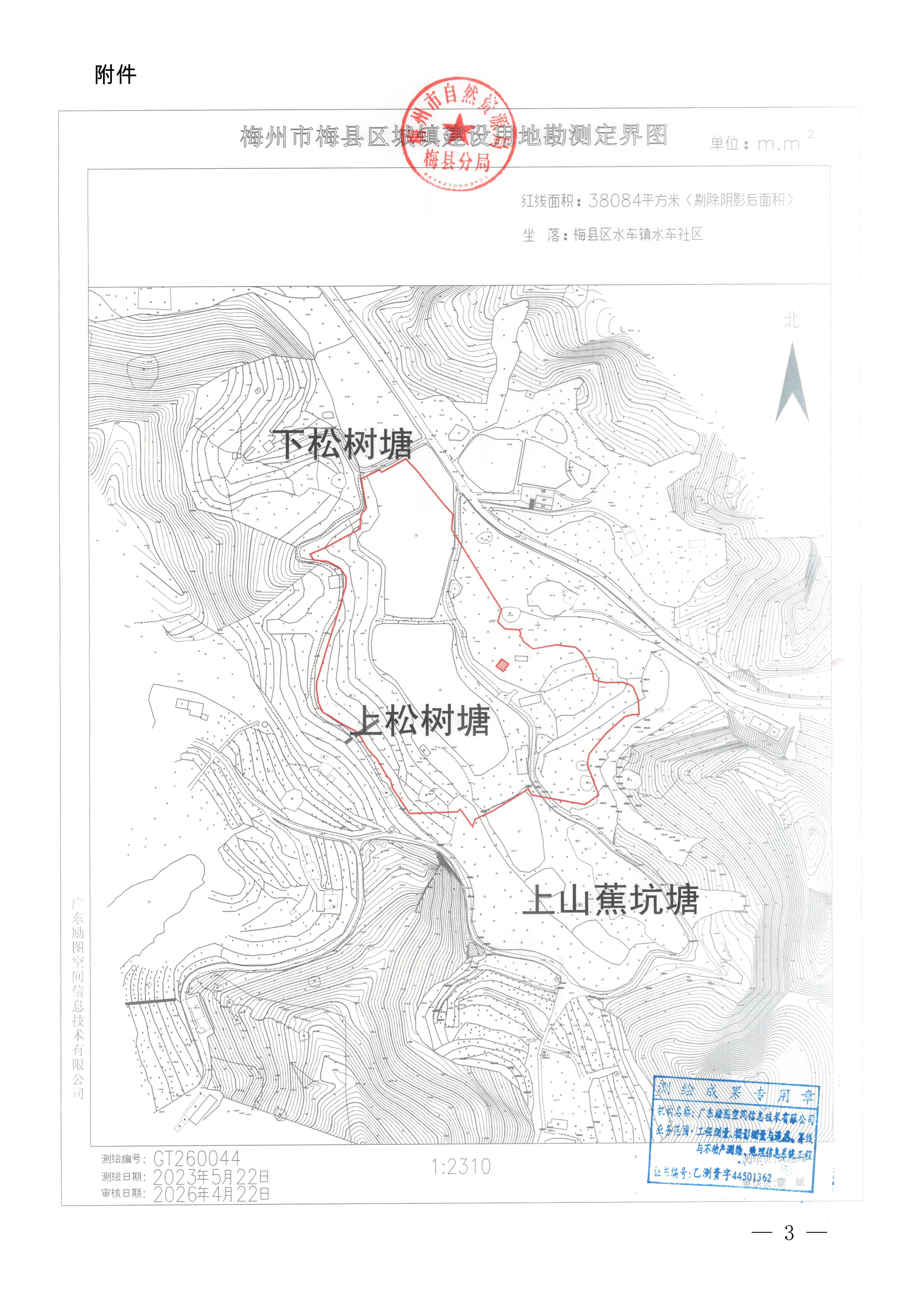 梅州市人民政府征收土地预公告（梅市府征〔2026〕8号）-3.png