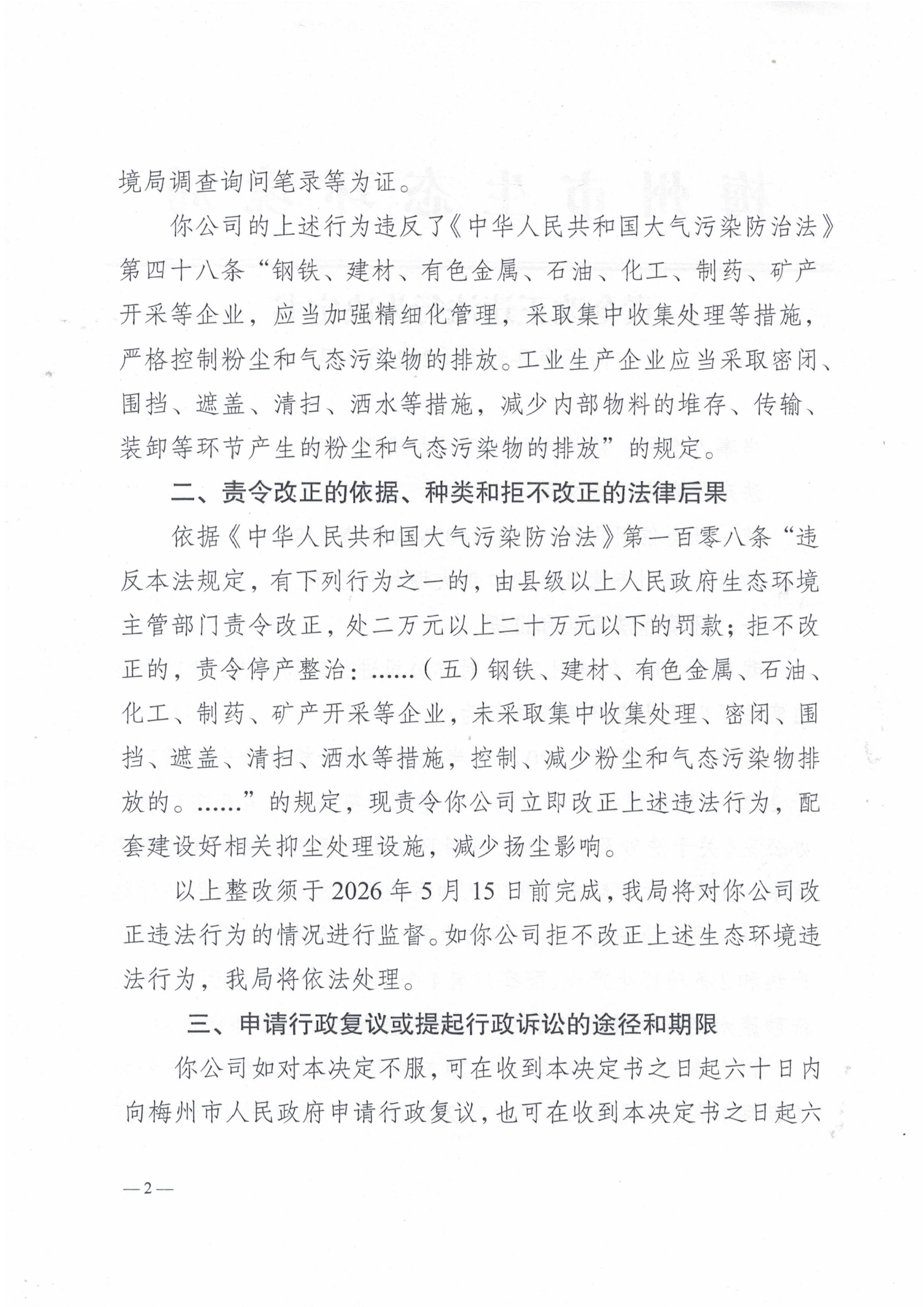 责令改正违法行为通知书（2026）3号 (1)2.jpg