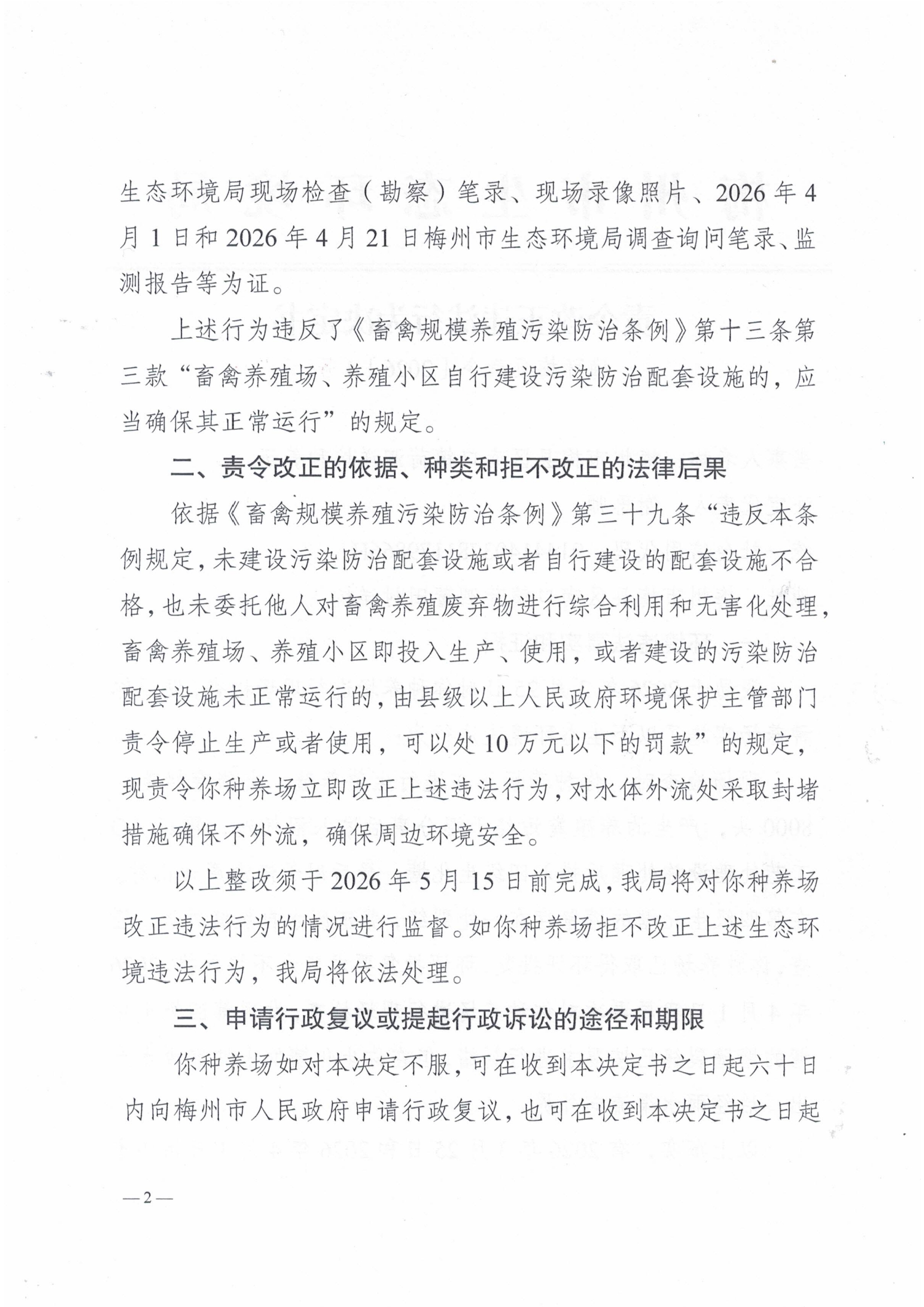 责令改正违法行为通知书（2026）4号2.jpg