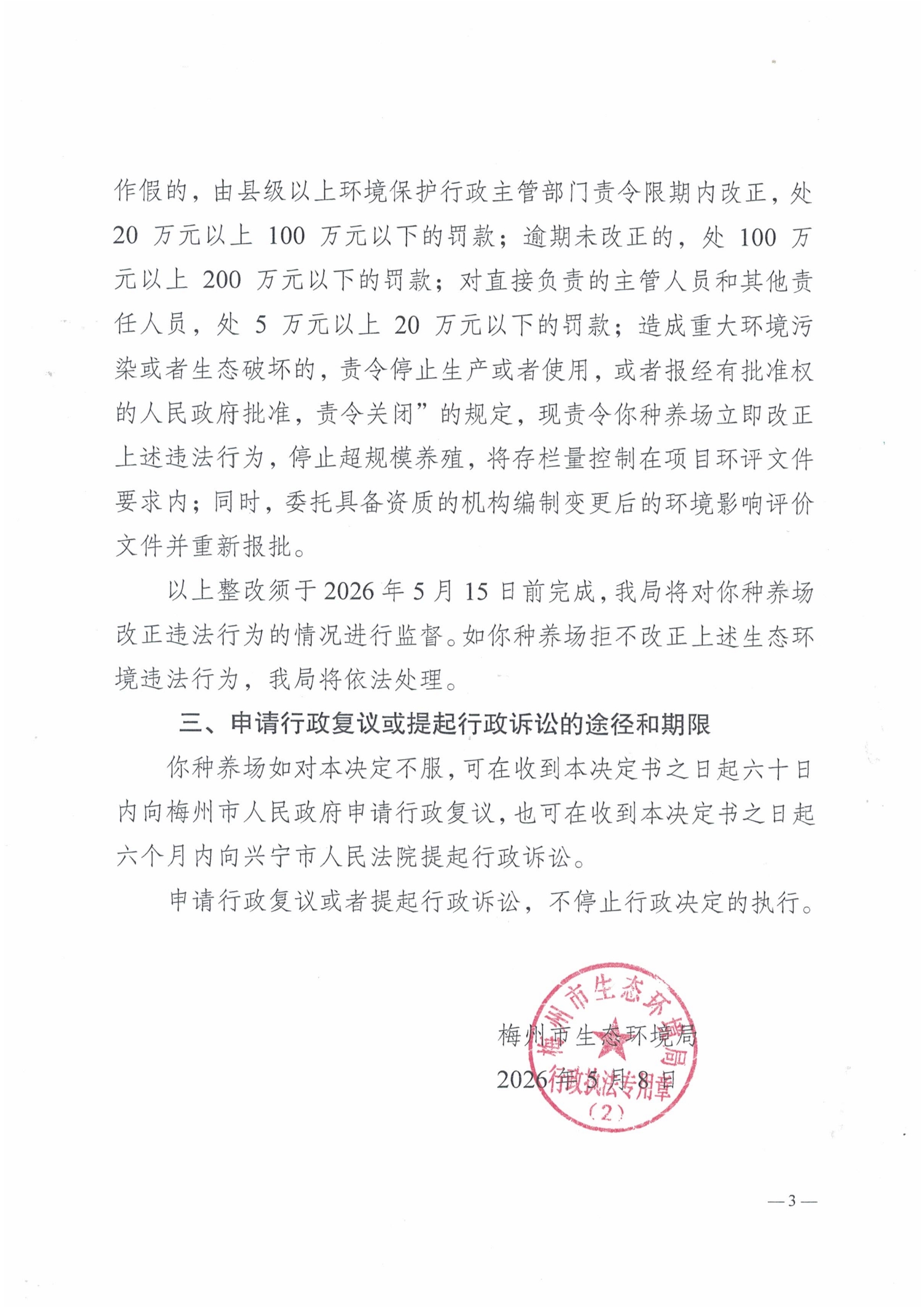 责令改正违法行为通知书（2026）5号3.jpg
