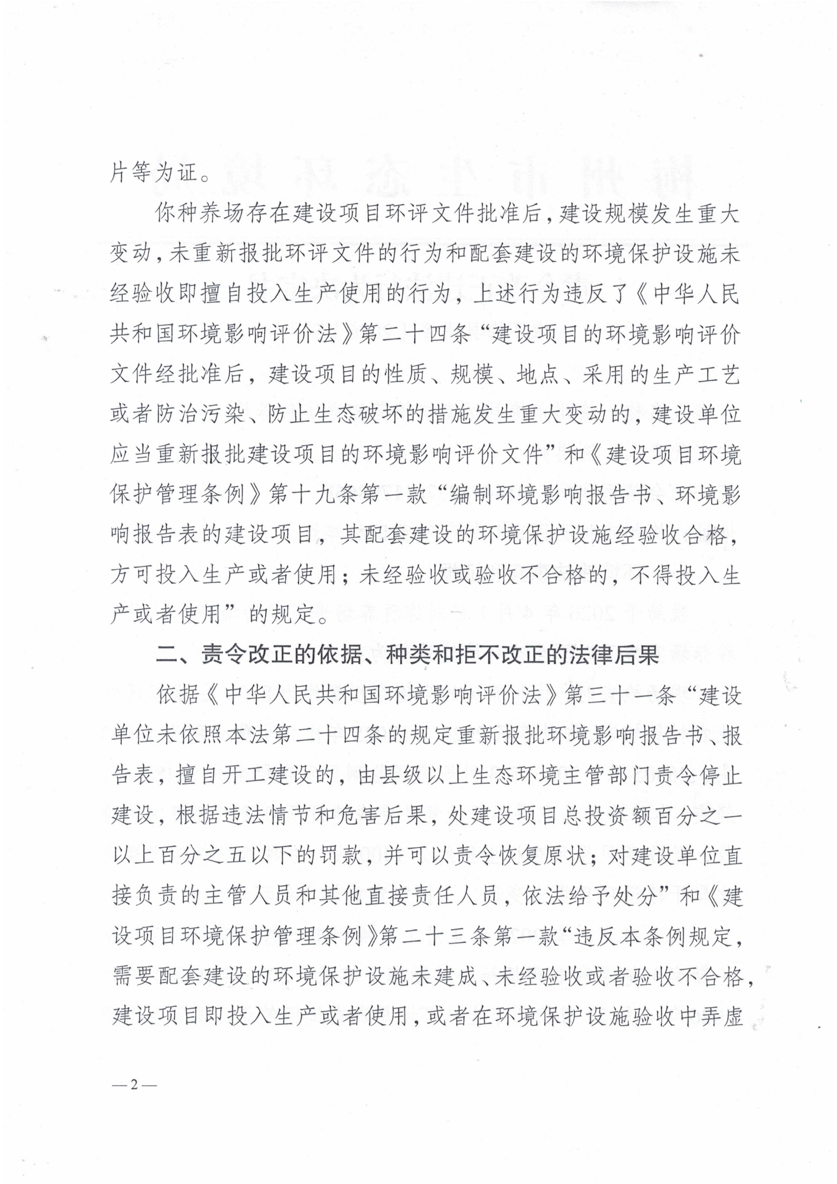 责令改正违法行为通知书（2026）5号2.jpg