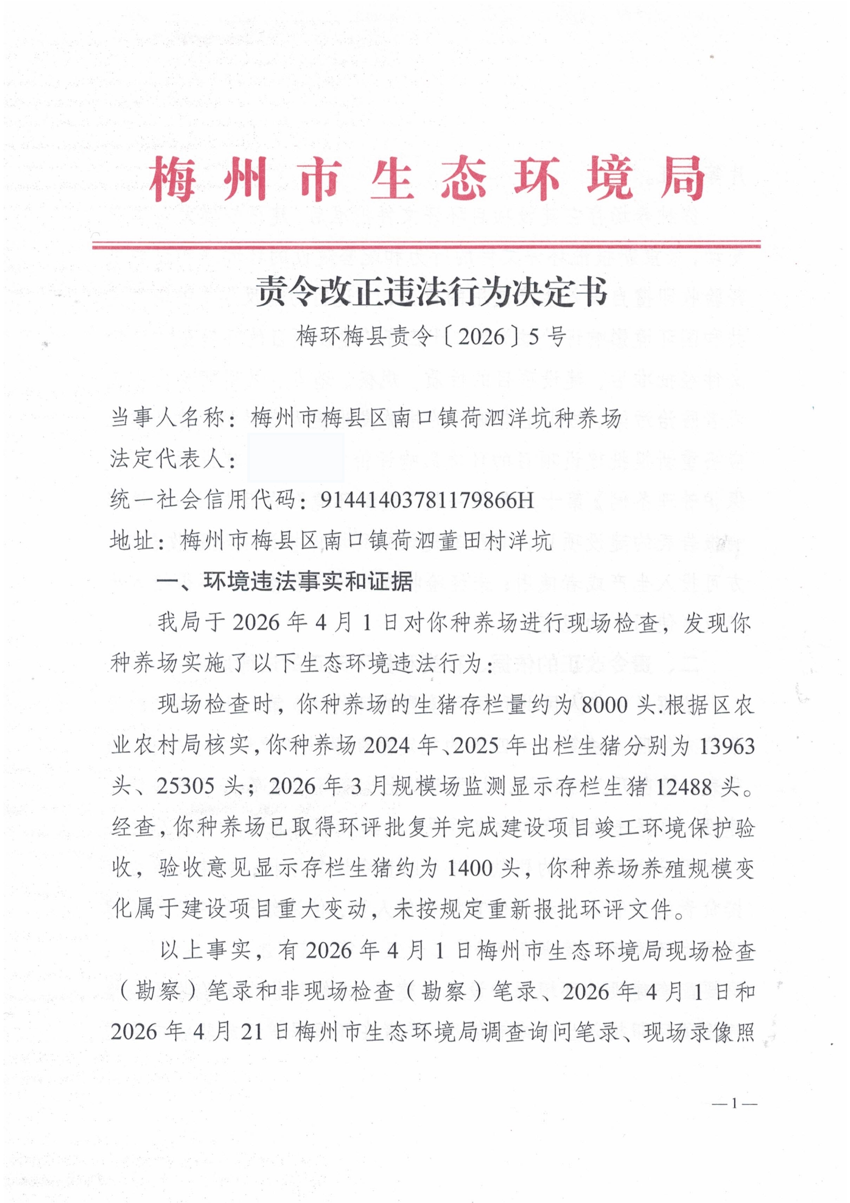 责令改正违法行为通知书（2026）5号.jpg