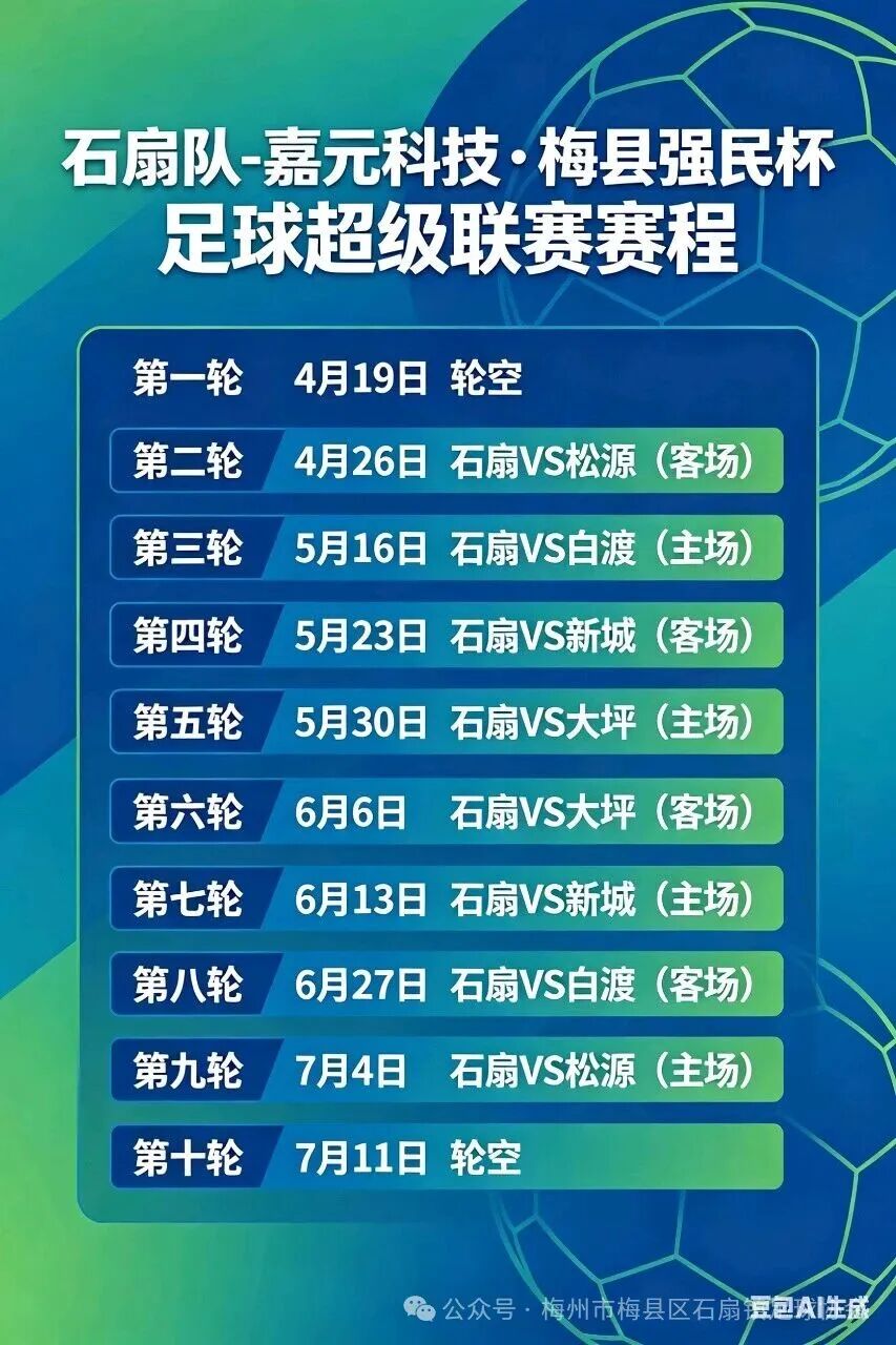 赛程表.jpg