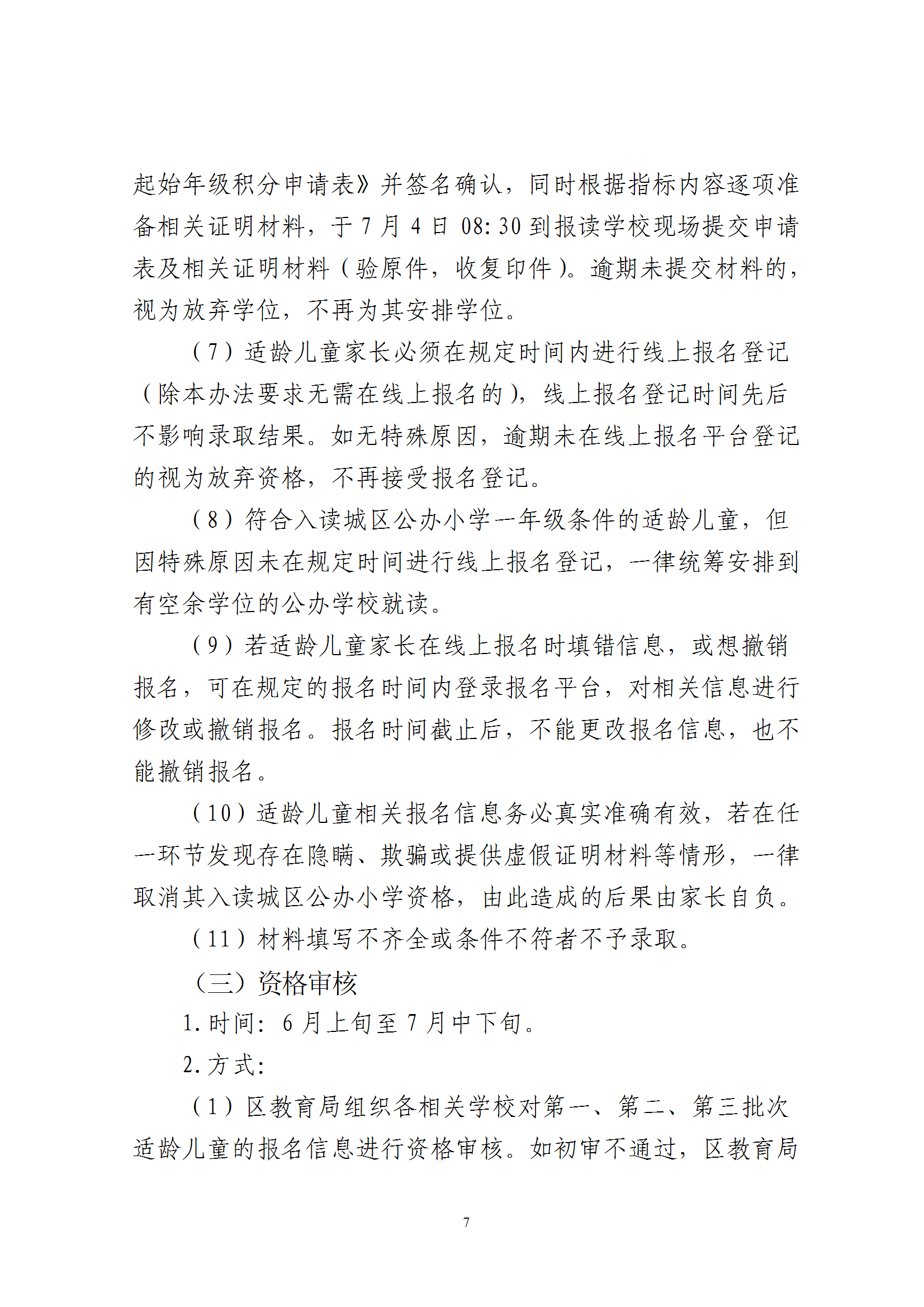 关于印发《2026年秋季梅州市梅县区城区公办小学一年级招生入学办法》的通知（梅县区教字[2026]6号） conv 7.png
