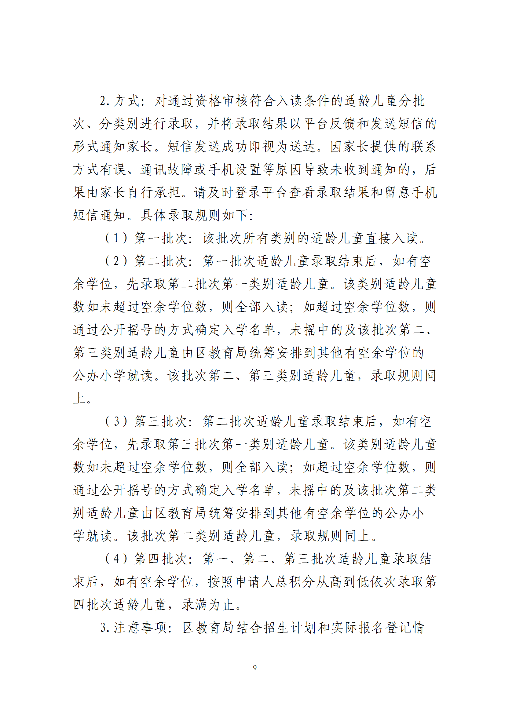 关于印发《2026年秋季梅州市梅县区城区公办小学一年级招生入学办法》的通知（梅县区教字[2026]6号） conv 9.png