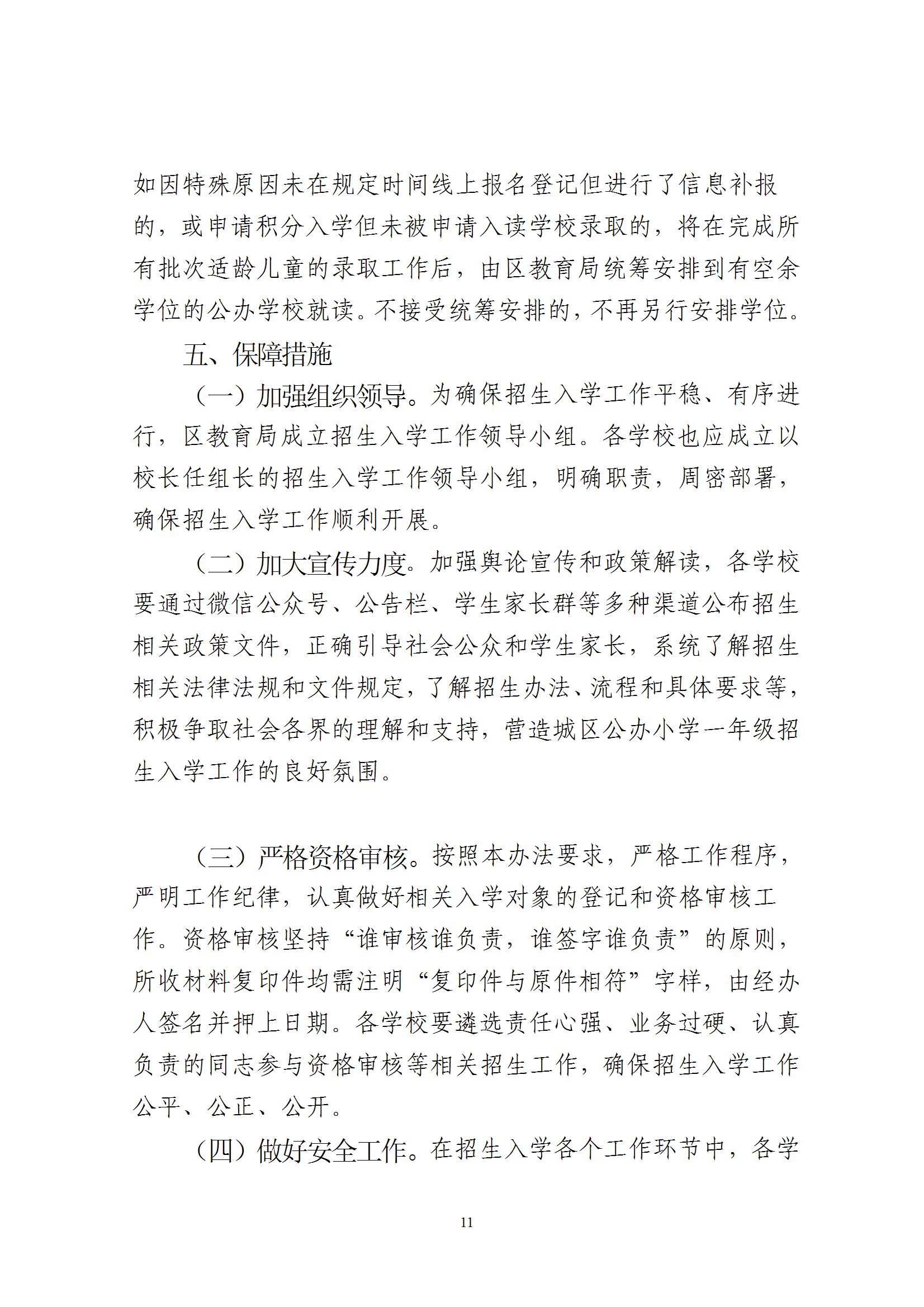 关于印发《2026年秋季梅州市梅县区城区公办小学一年级招生入学办法》的通知（梅县区教字[2026]6号） conv 11.png
