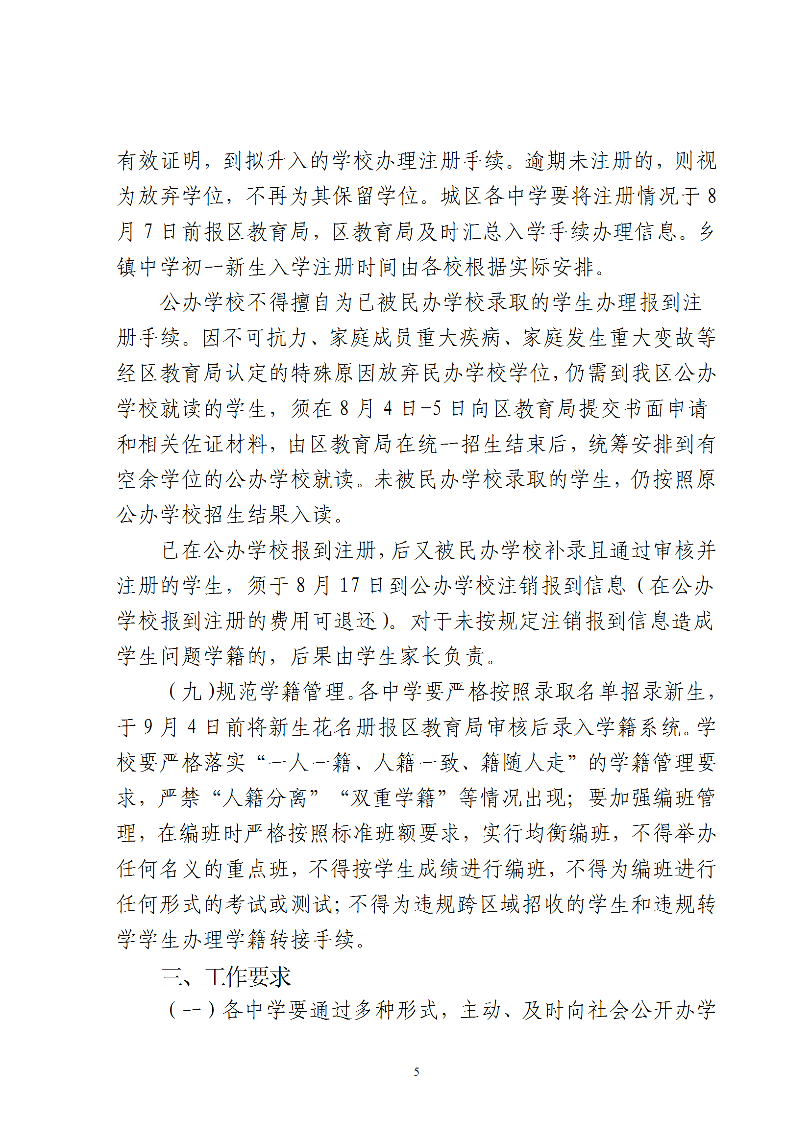 关于印发《2026年秋季梅州市梅县区义务教育阶段公办初中招生入学工作实施办法》的通知（梅县区教字[2026]7号） conv 5.png