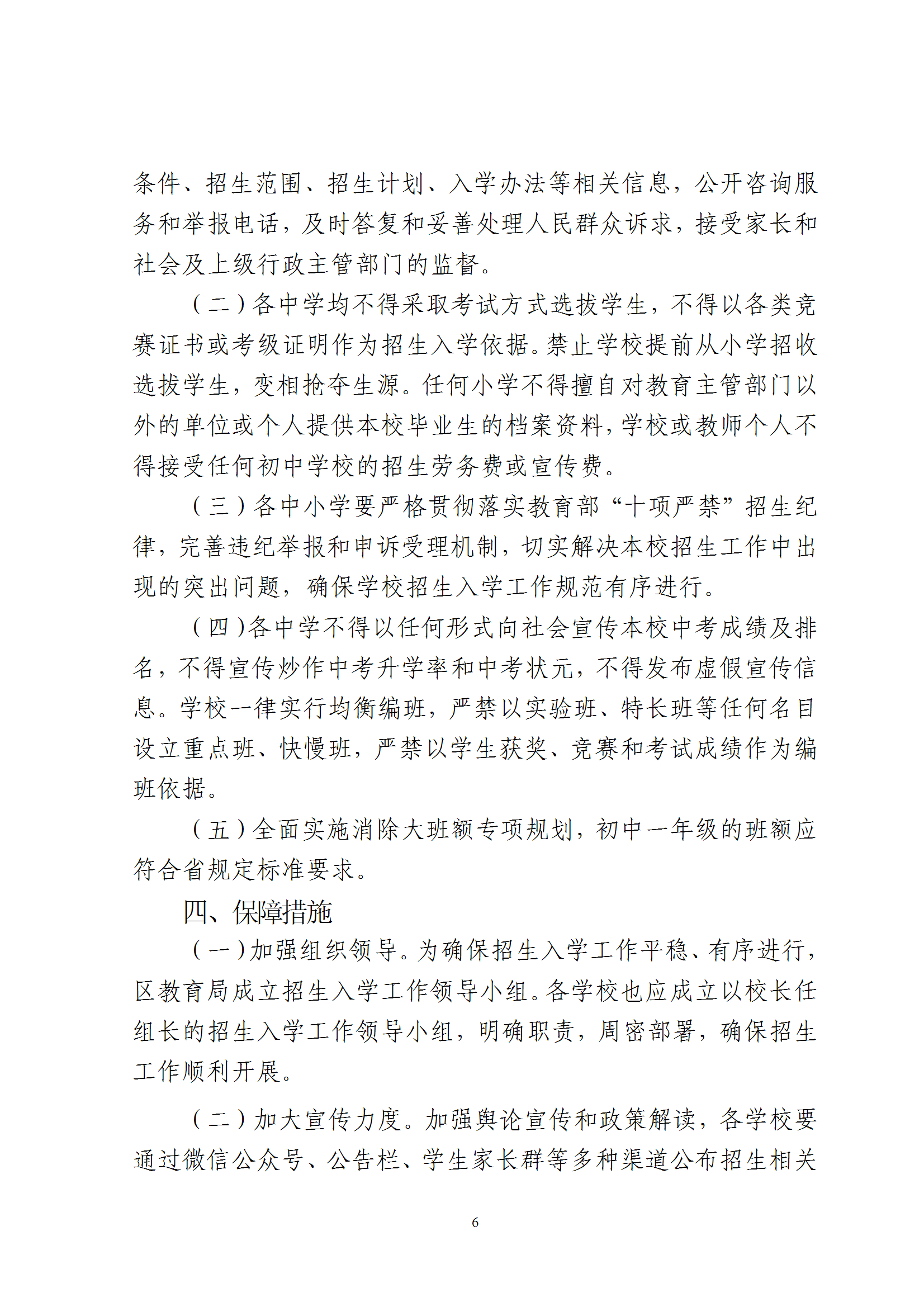 关于印发《2026年秋季梅州市梅县区义务教育阶段公办初中招生入学工作实施办法》的通知（梅县区教字[2026]7号） conv 6.png