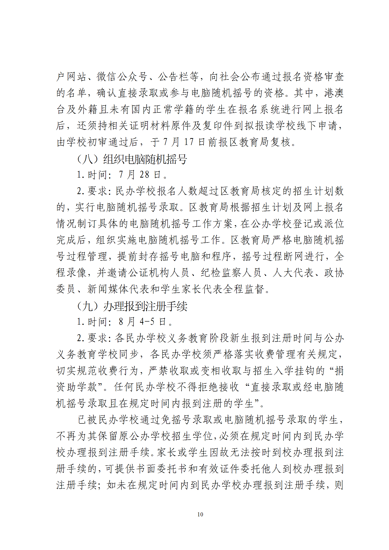 关于印发《2026年梅州市梅县区民办学校义务教育阶段招生入学工作实施方案》的通知（梅县区教字[2026]8号） conv 10.png