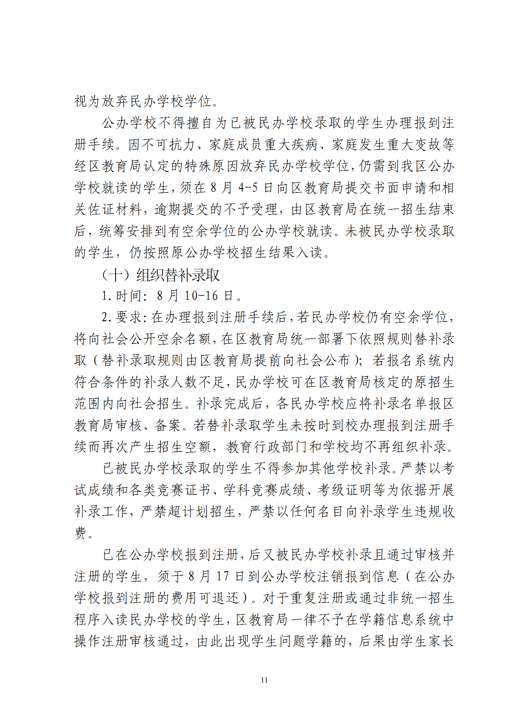 关于印发《2026年梅州市梅县区民办学校义务教育阶段招生入学工作实施方案》的通知（梅县区教字[2026]8号） conv 11.png