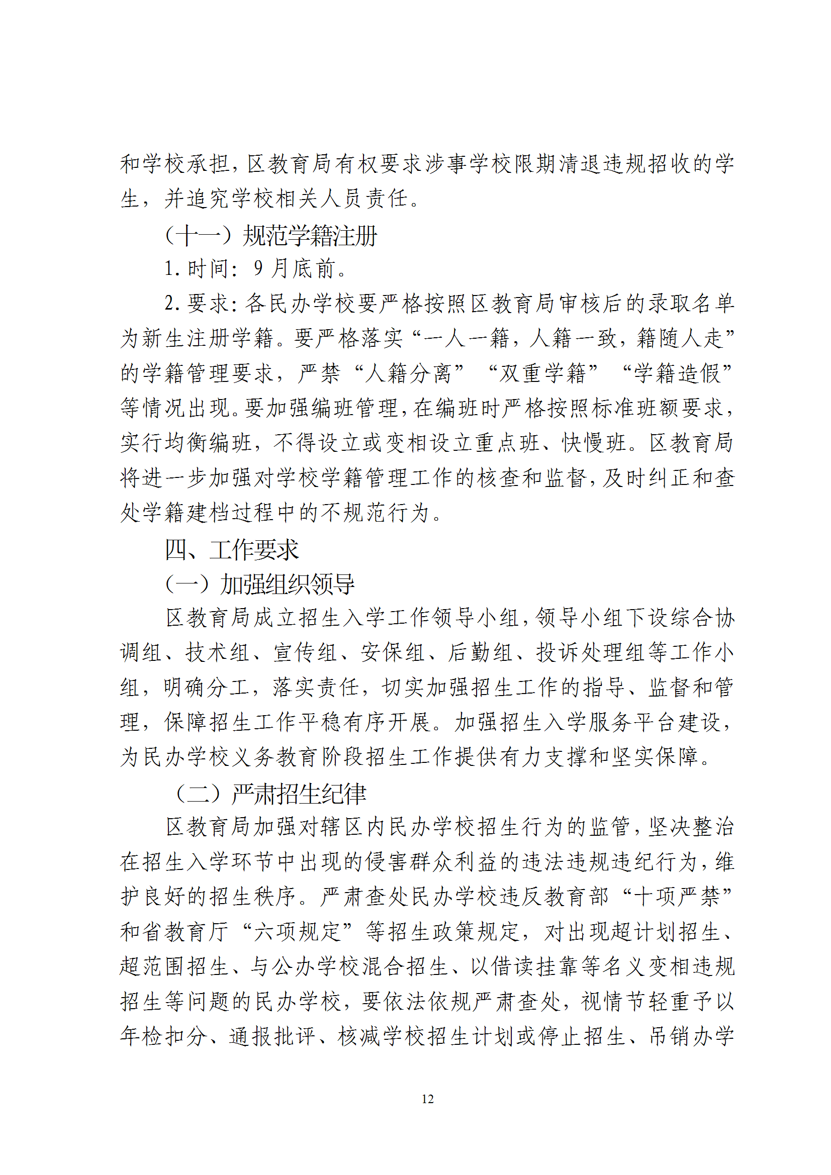 关于印发《2026年梅州市梅县区民办学校义务教育阶段招生入学工作实施方案》的通知（梅县区教字[2026]8号） conv 12.png