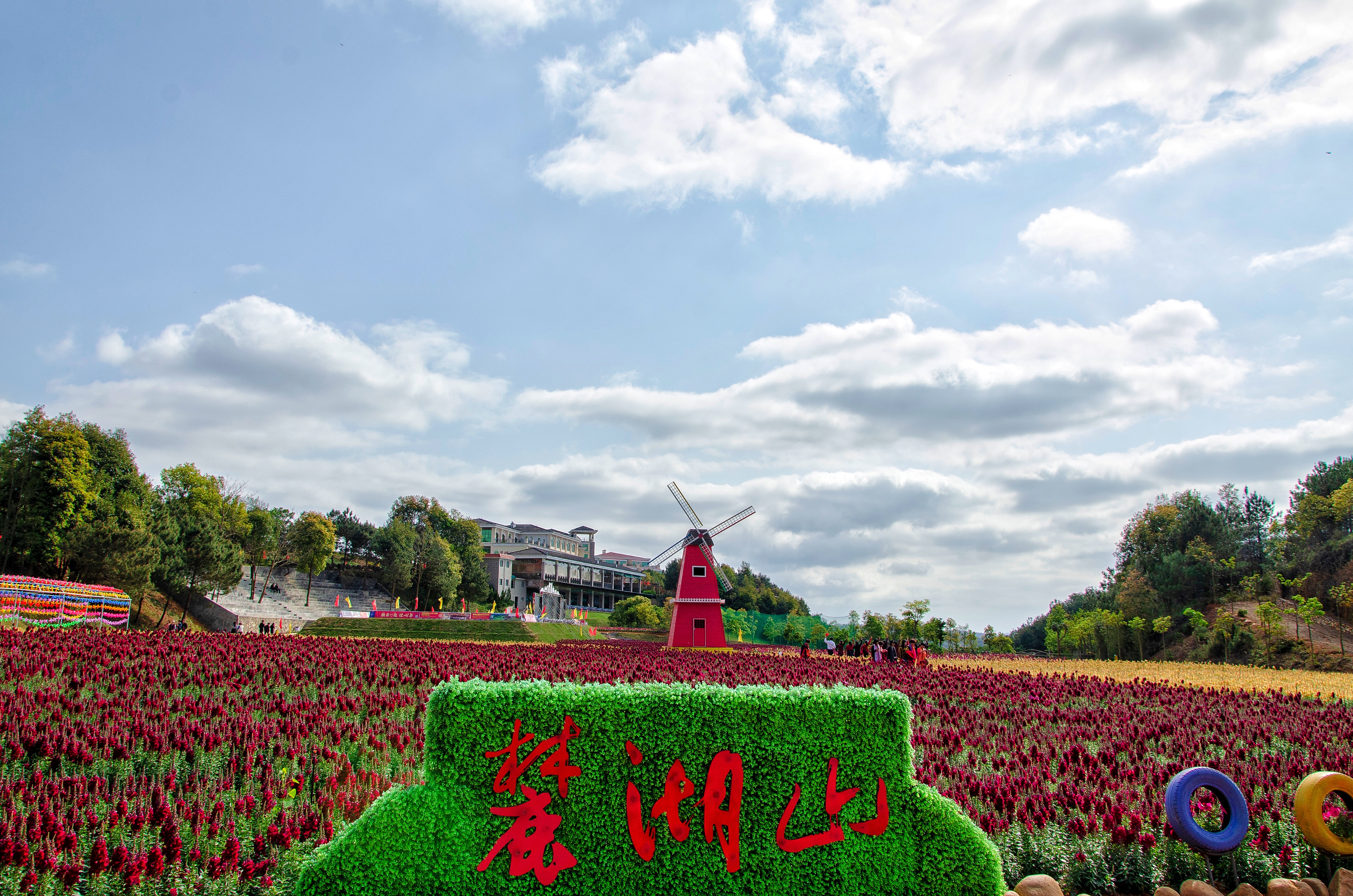 麓湖山旅游区