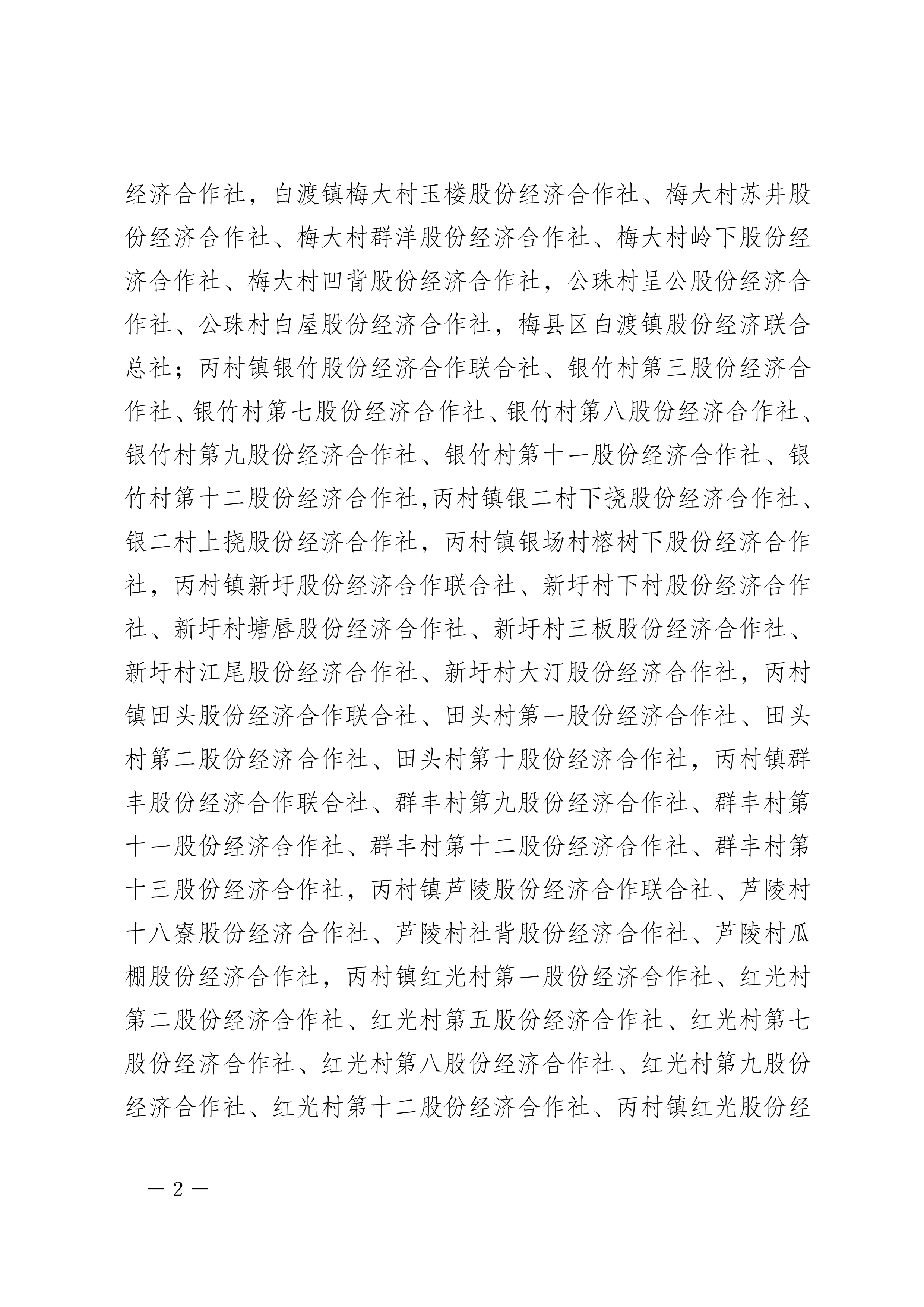 梅州市人民政府征收土地公告（梅市府征〔2026〕10号）-02.png