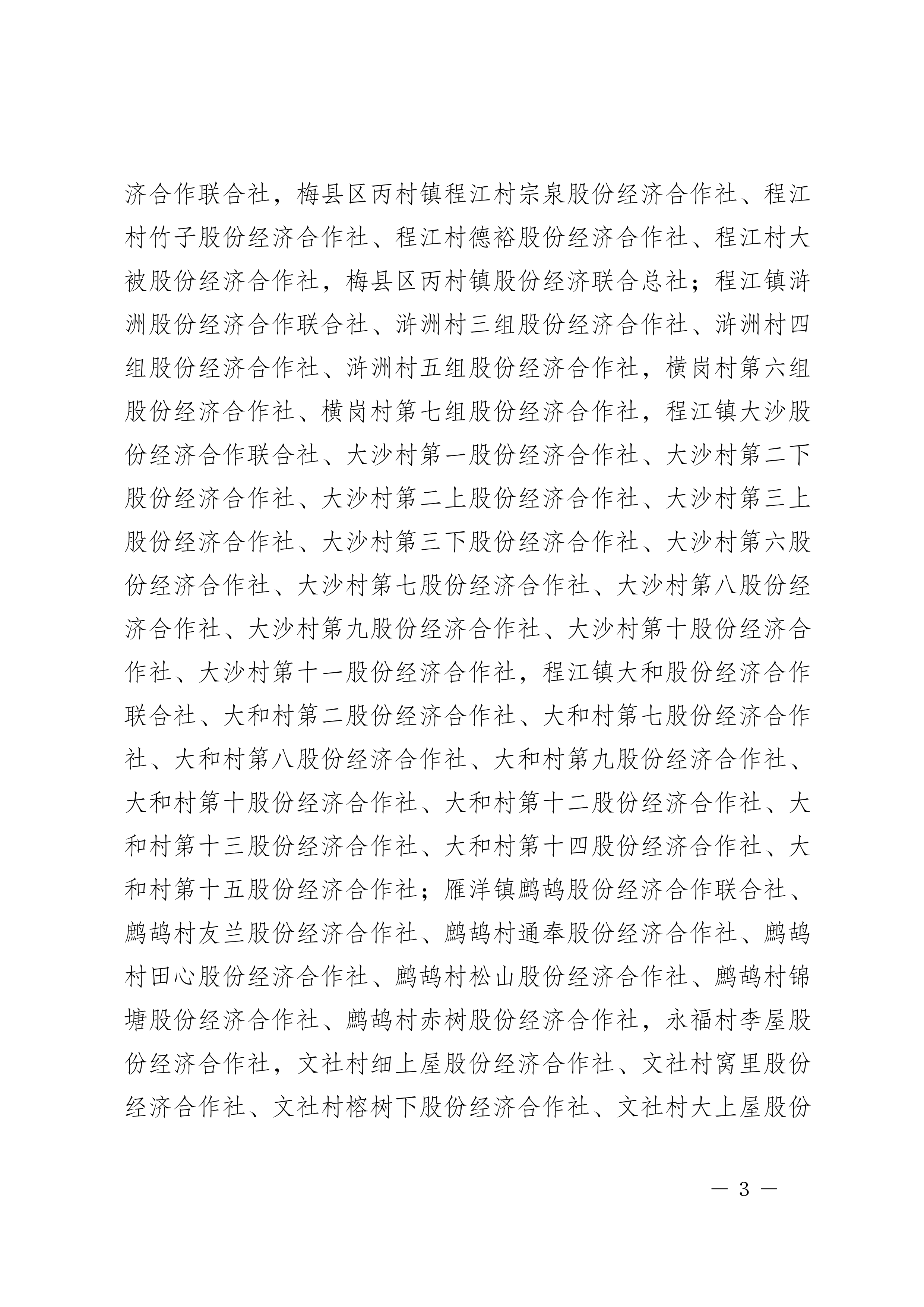 梅州市人民政府征收土地公告（梅市府征〔2026〕10号）-03.png