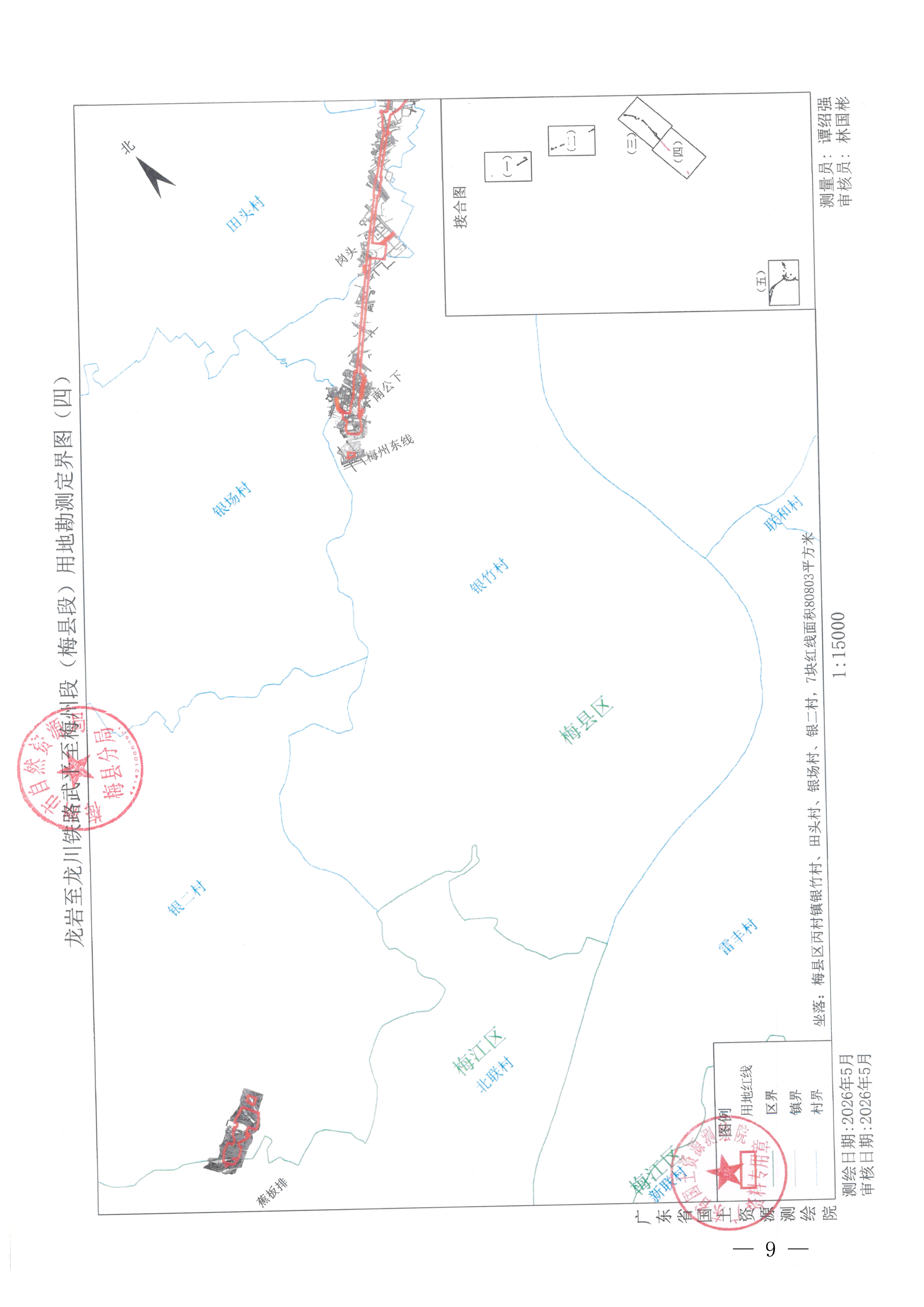 梅州市人民政府征收土地公告（梅市府征〔2026〕10号）-09.png