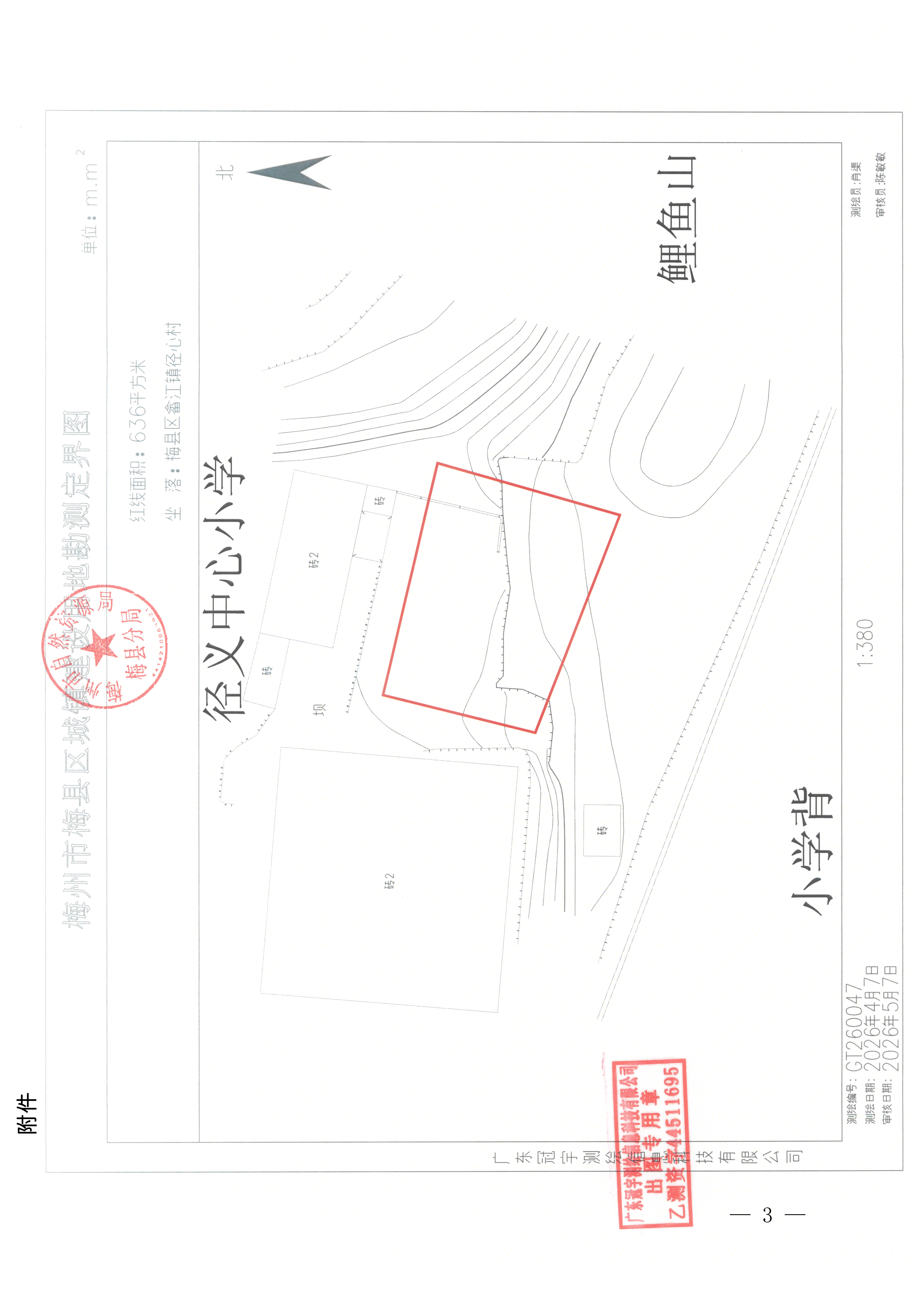 梅州市人民政府征收土地预公告（梅市府征〔2026〕11号）-3.png