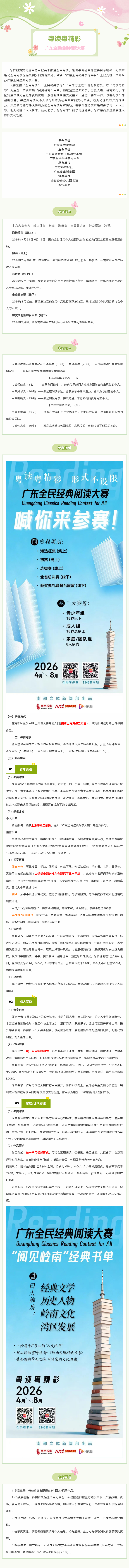 粤读粤精彩.png